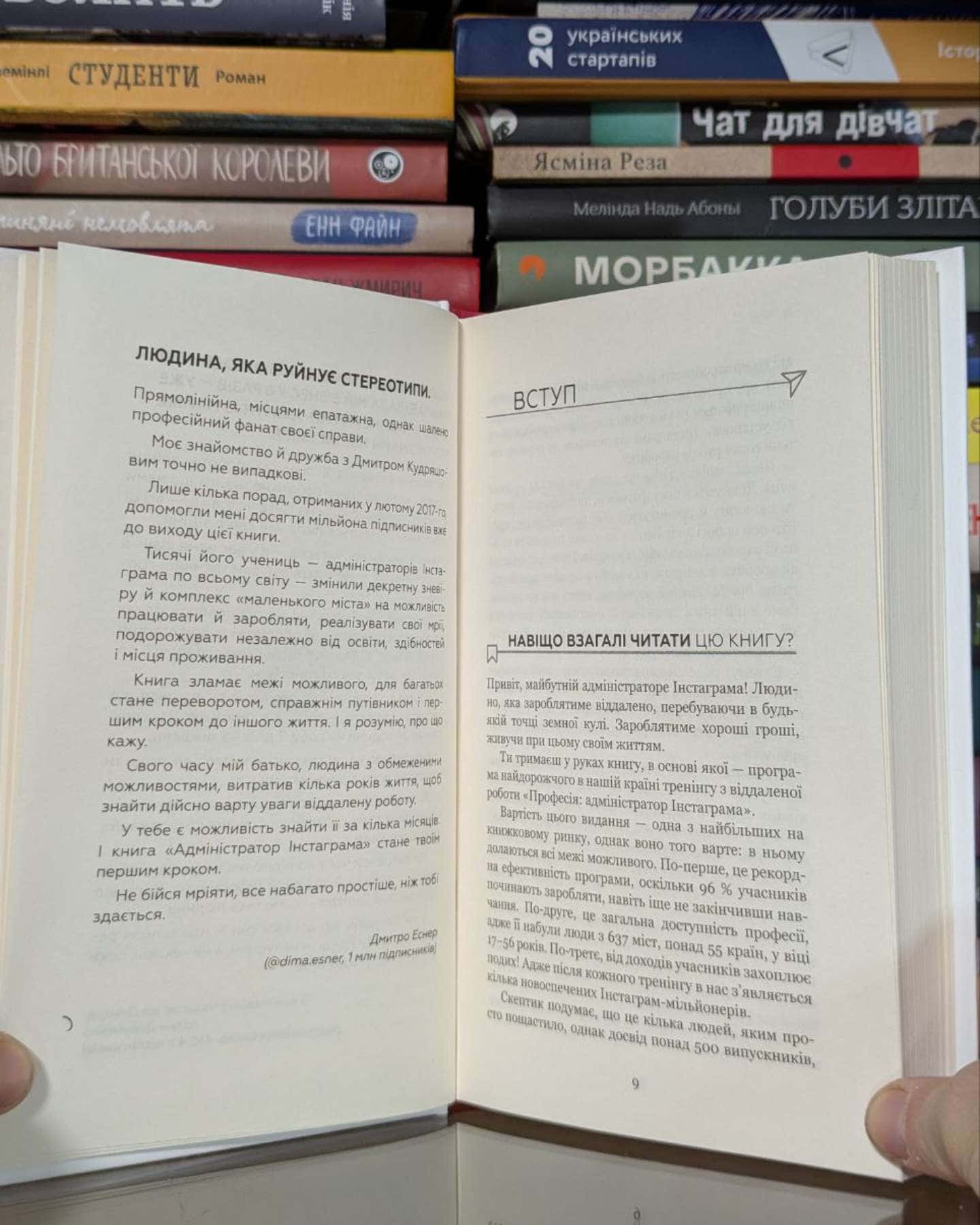 Адміністратор Instagram. Керівництво із заробітку-Дмитро Кудряшов, Євген Козлов