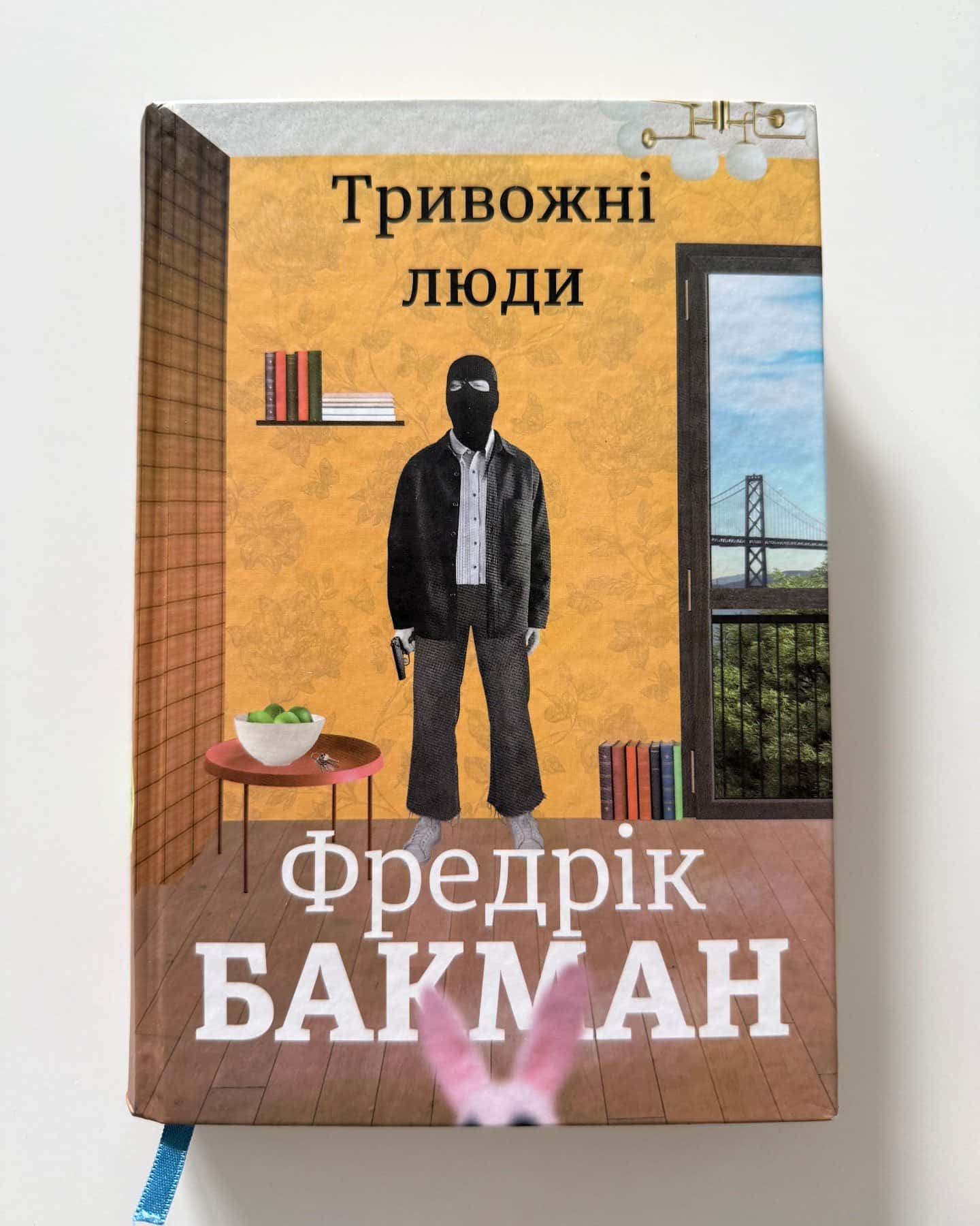 Тривожні люди-Фредрік Бакман