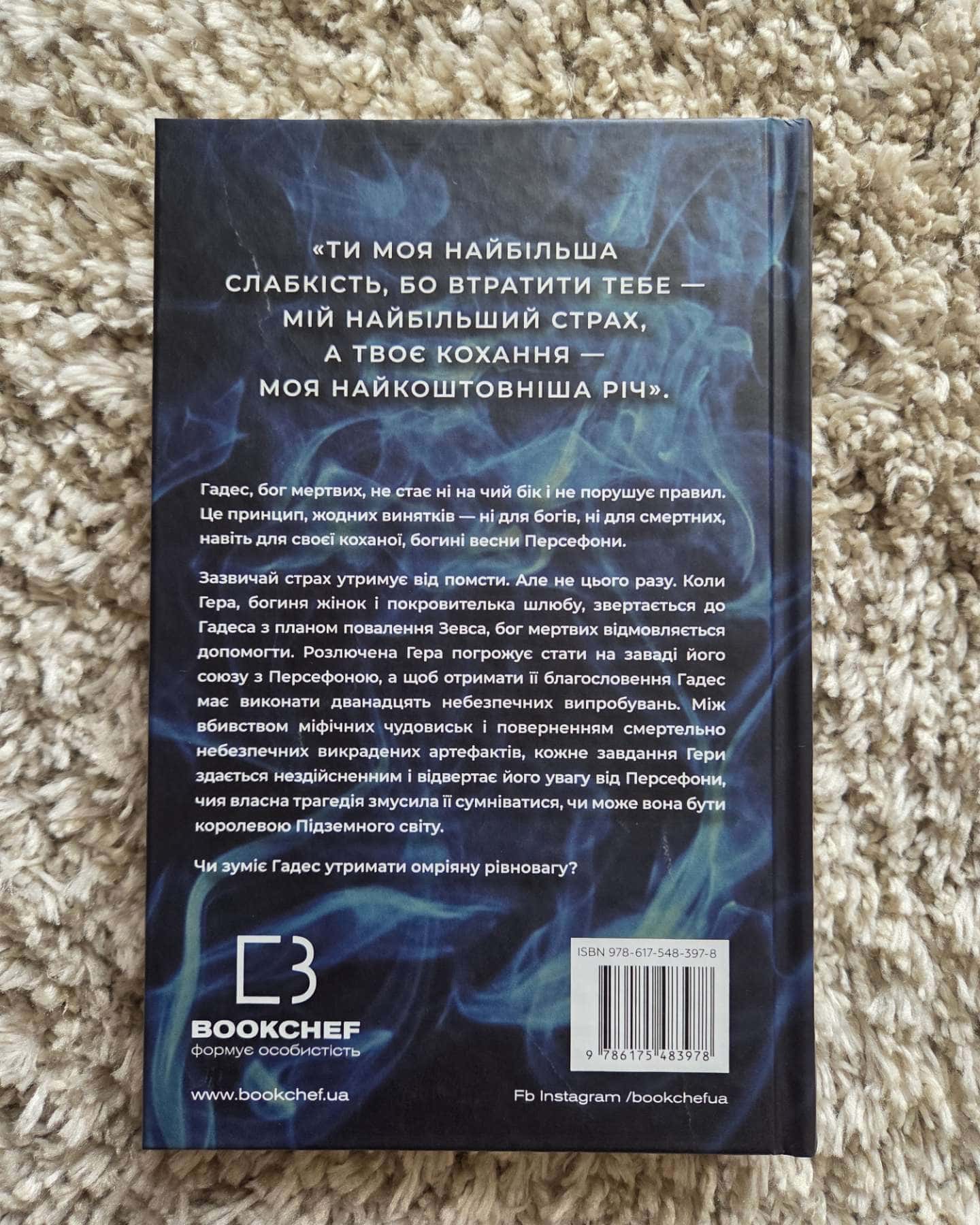 Гра відплати. Гадес і Персефона. Книга 4-Скарлетт Сент-Клер