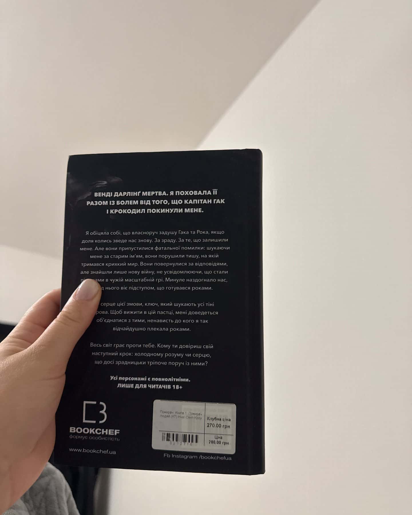 Пожирач людей. Пожирач. Книга 1 — Ніккі Сент-Кроу