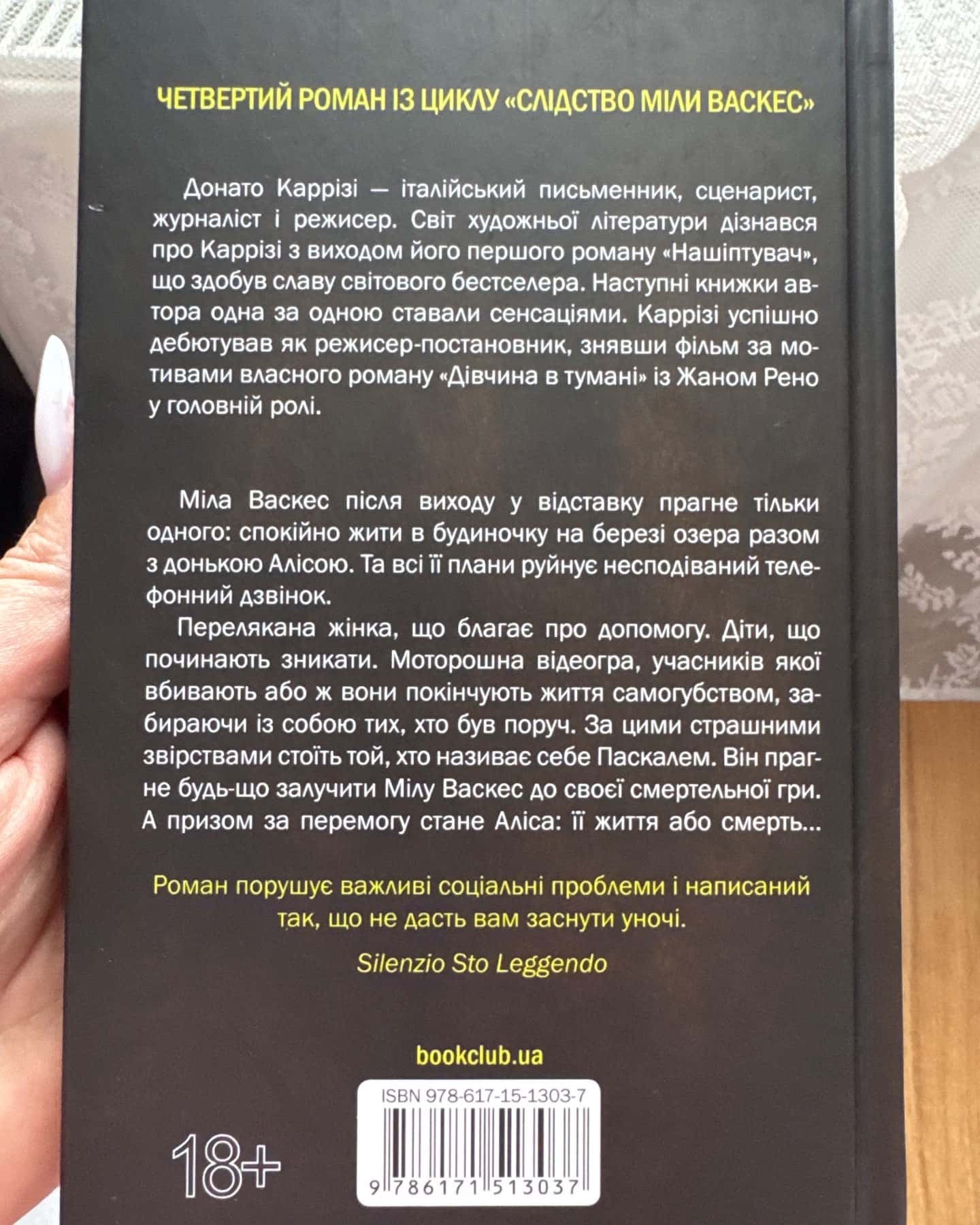 Гра в нашіптувача. Книга 4 — Донато Каррізі