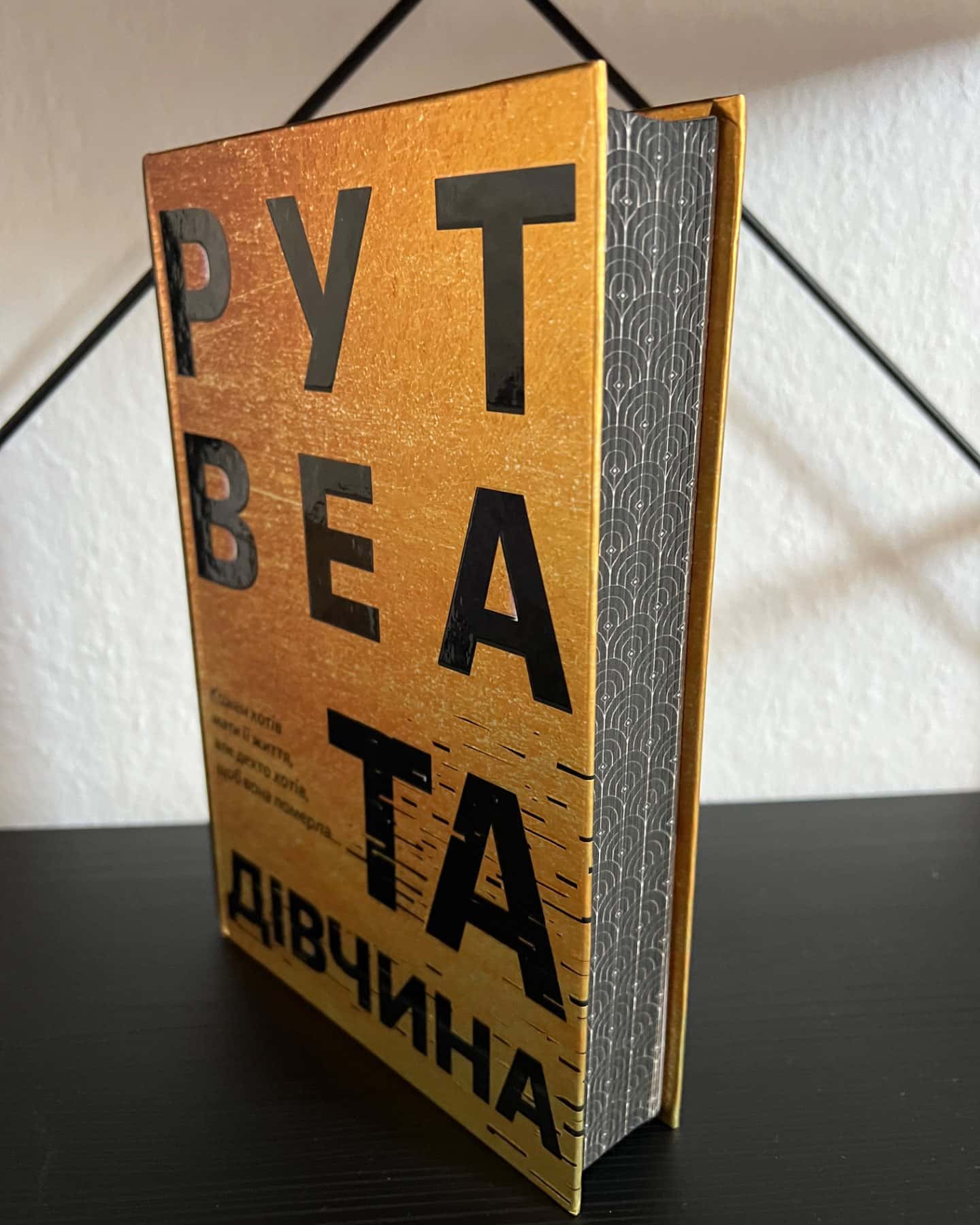 Та дівчина-Рут Веа