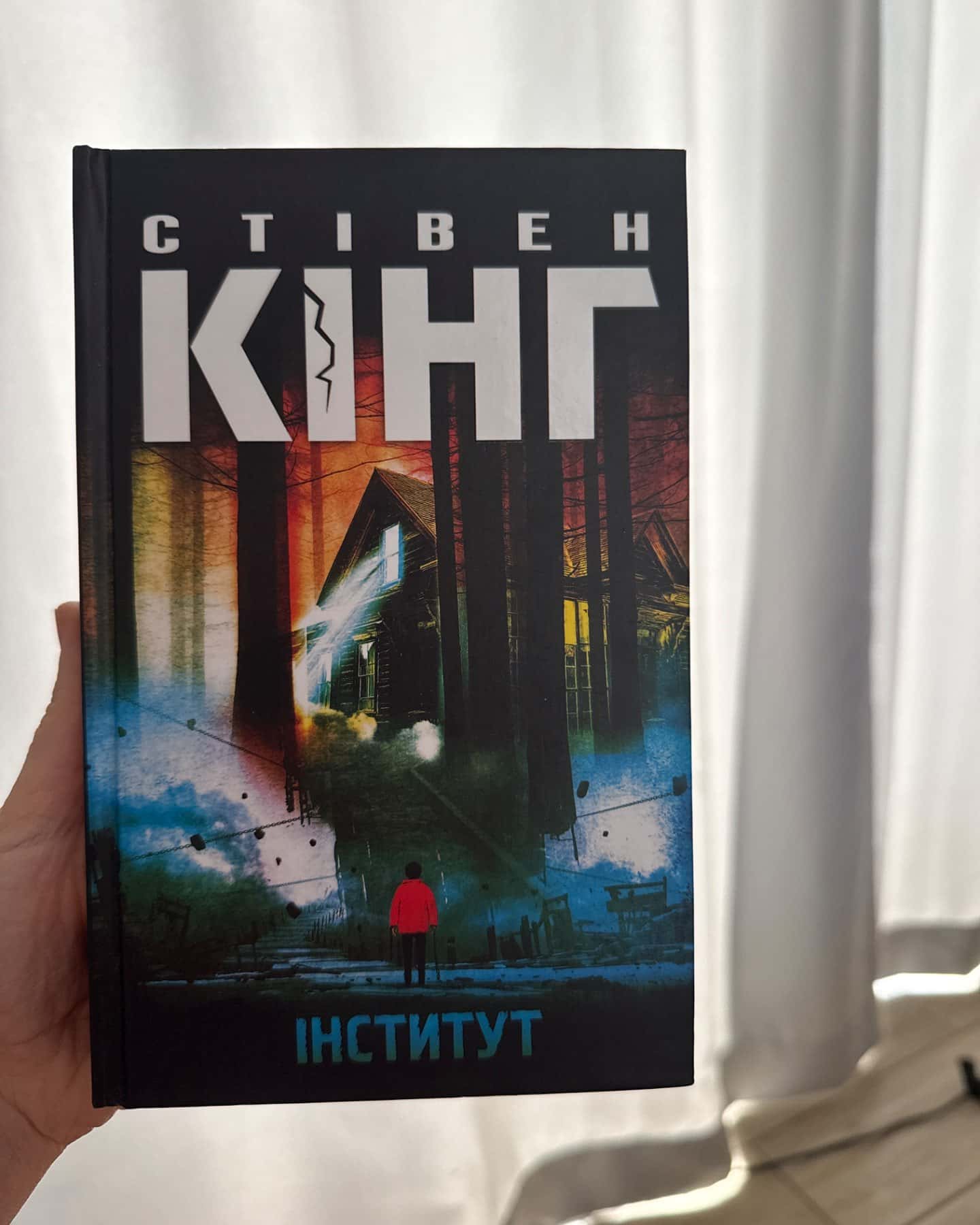 Інститут-Стівен Кінг