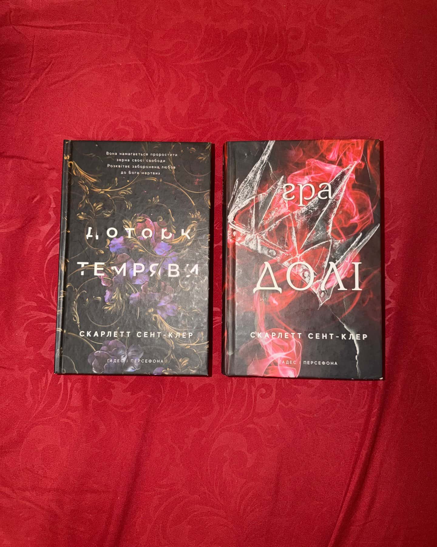 Доторк темряви. Гадес і Персефона. Книга 1, Гра долі. Гадес і Персефона. Книга 2 — Скарлетт Сент-Клер