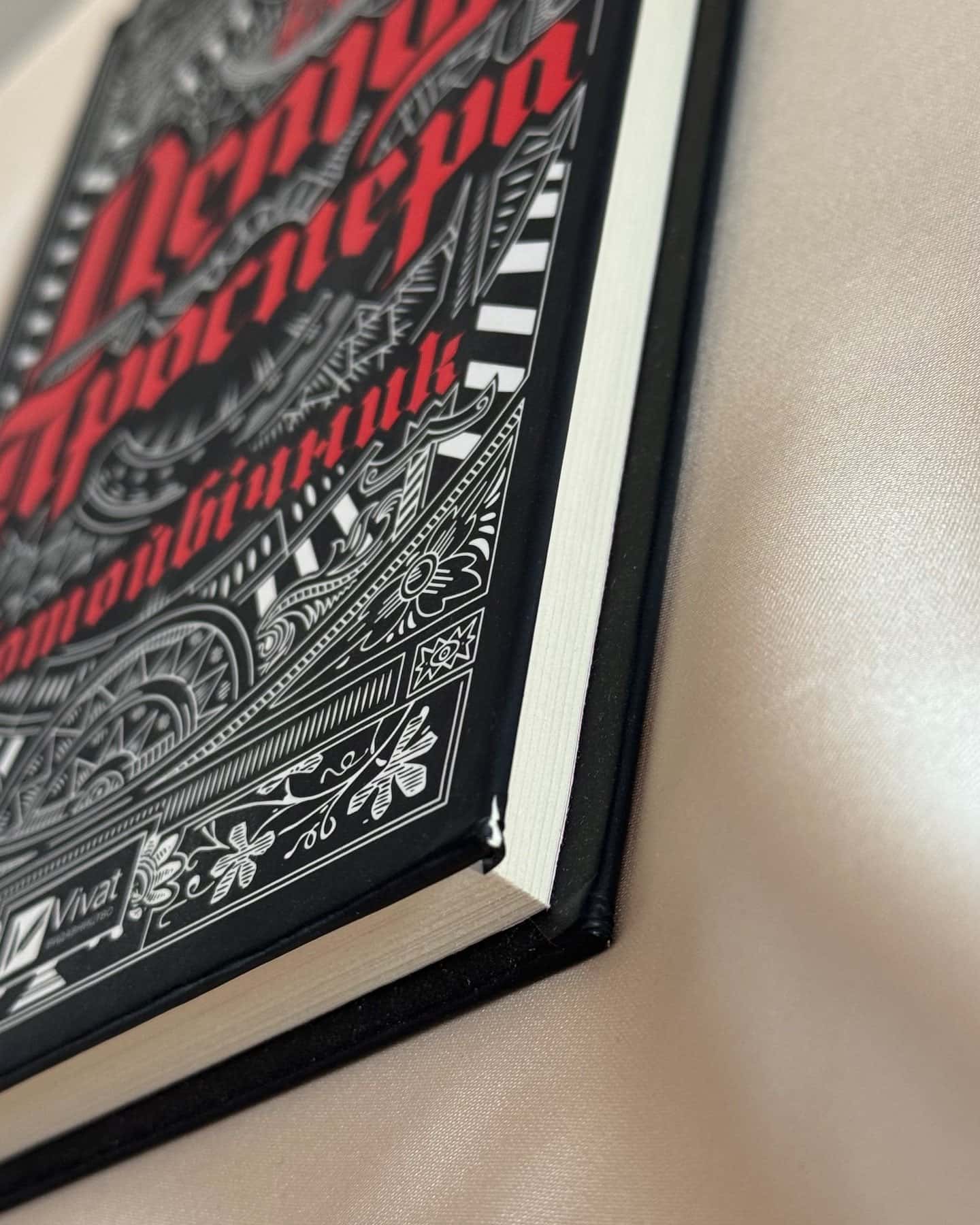 Демон Проспера. Потойбічник — К. Дж. Паркер