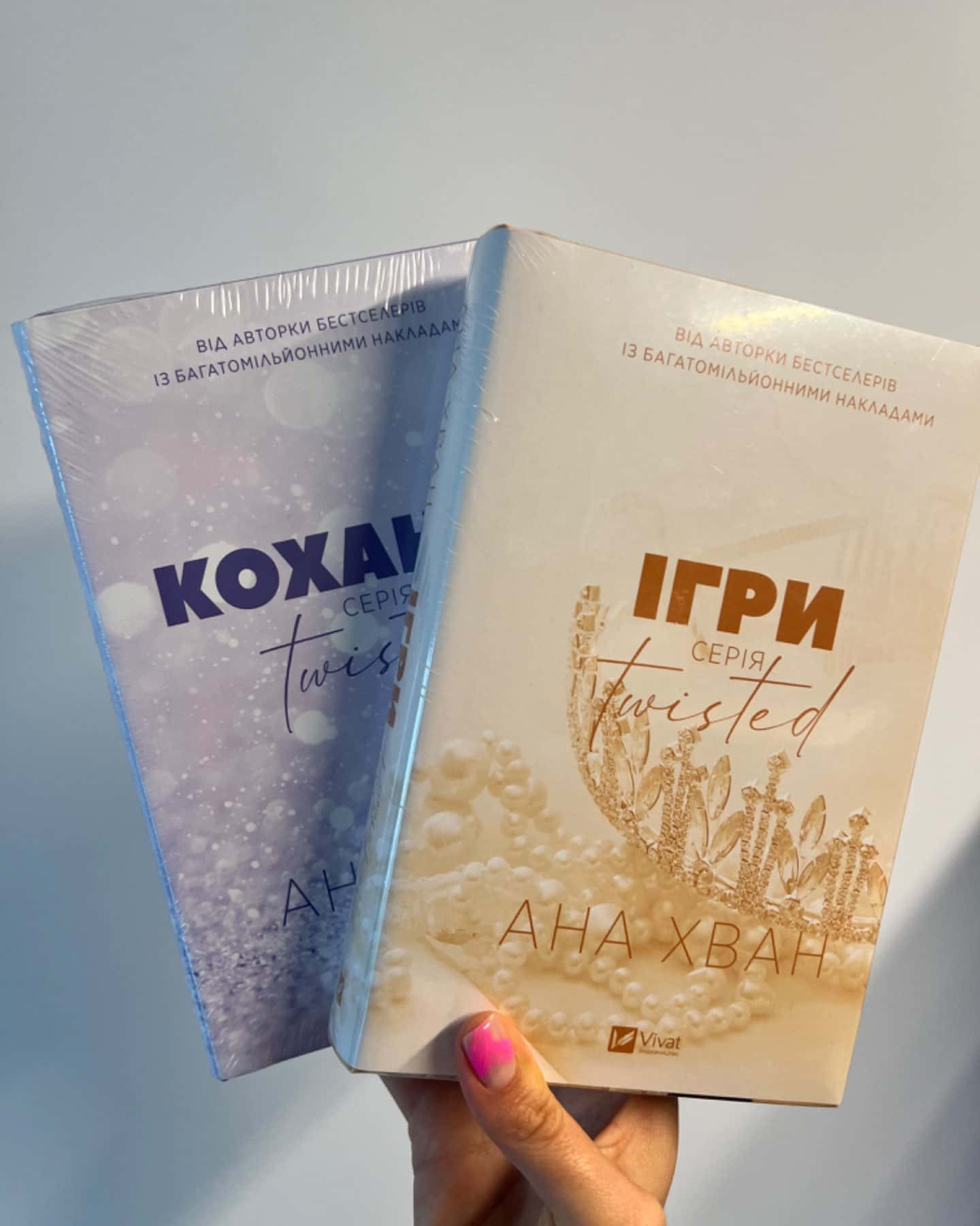 Кохання, Ігри-Ана Хван