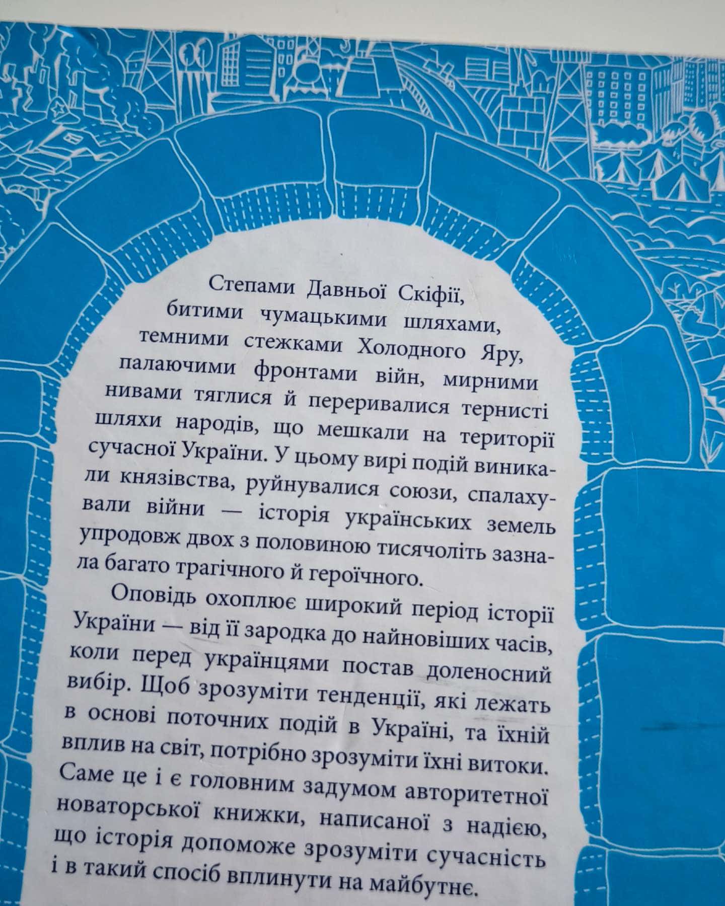 Брама Європи. Історія України від скіфських воєн до незалежності — Сергій Плохій