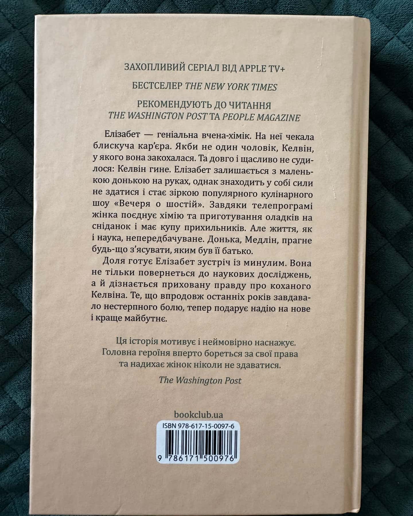 Уроки хімії-Бонні Гармус