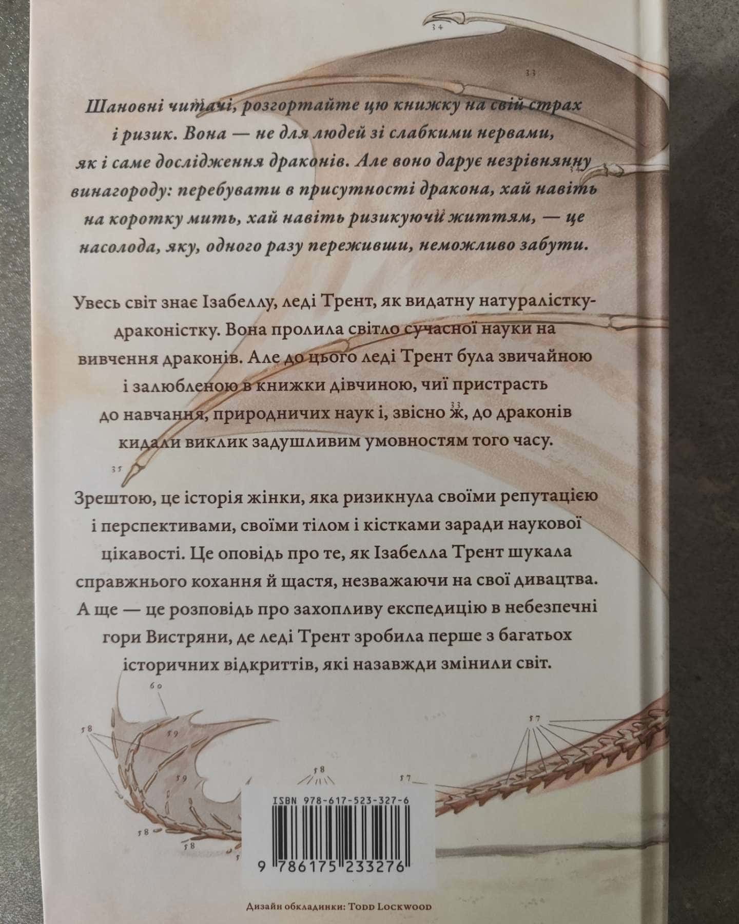 Природнича історія драконів. Limited edition — Марі Бреннан