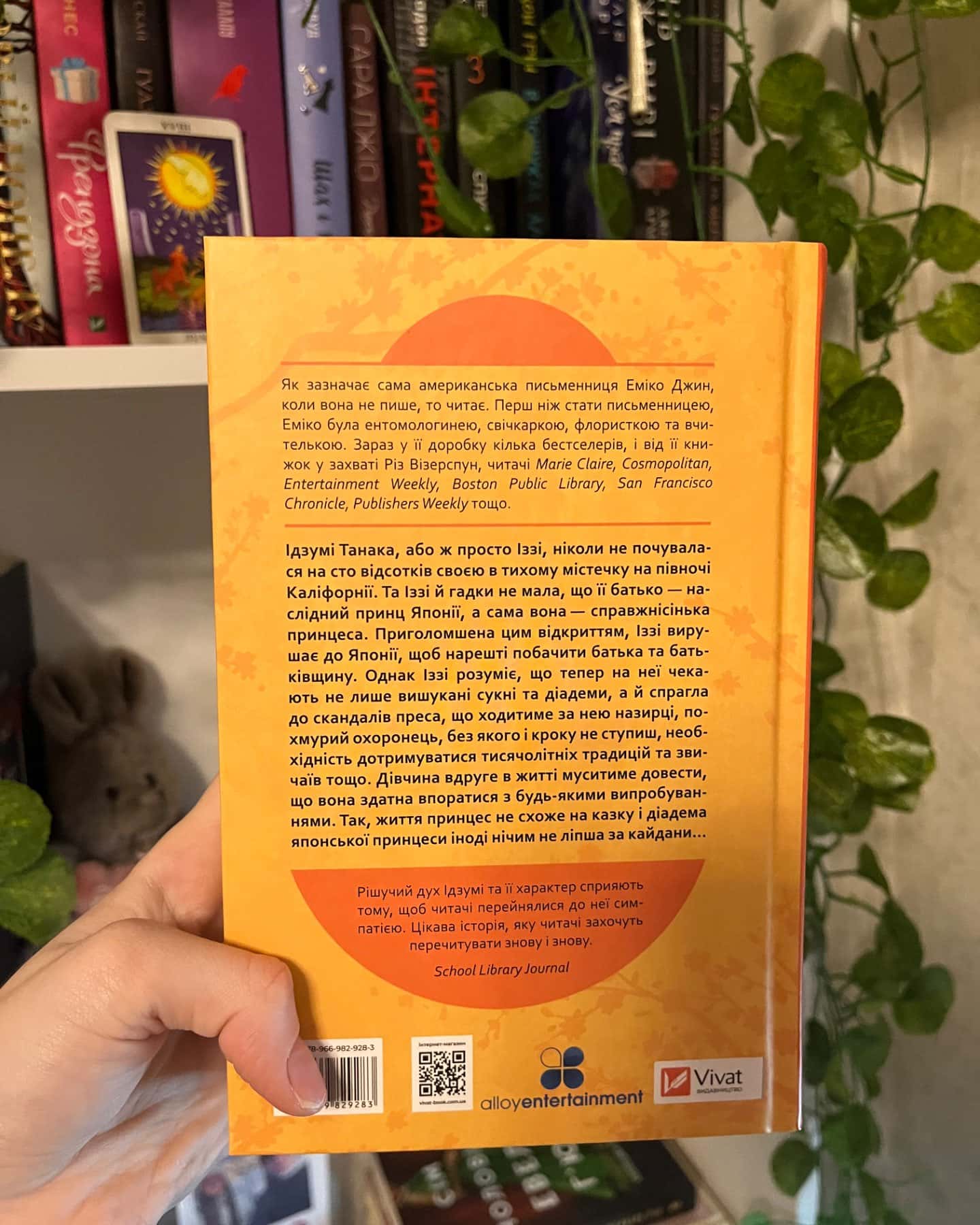 Мрії про Токіо, Навіки Токіо-Еміко Джин