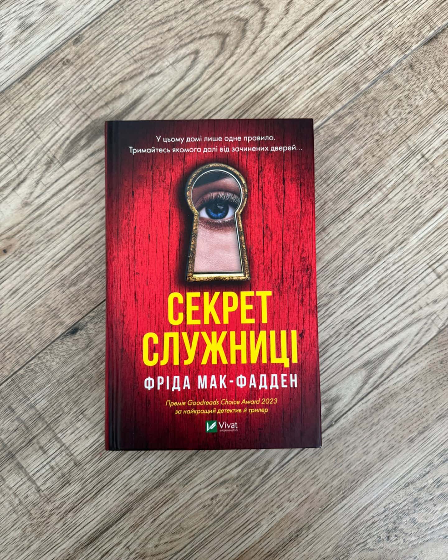 Служниця, Служниця спостерігає, Секрет служниці, Весілля служниці-Фріда Мак-Фадден