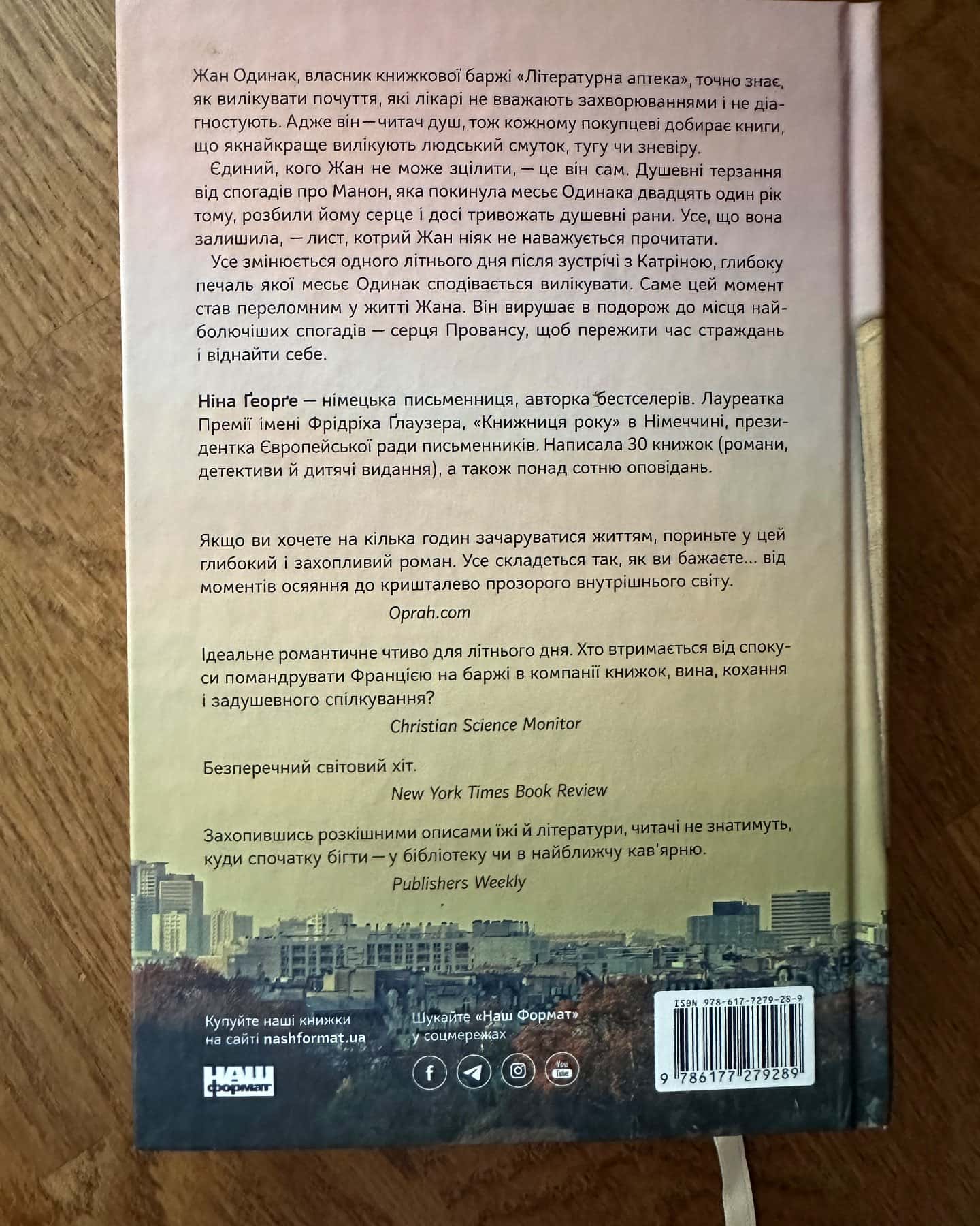 Маленька паризька книгарня-Ніна Джордж