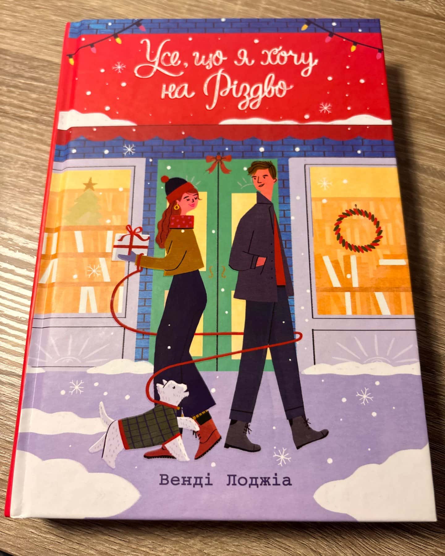 Усе, що я хочу на Різдво-Венді Лоджіа
