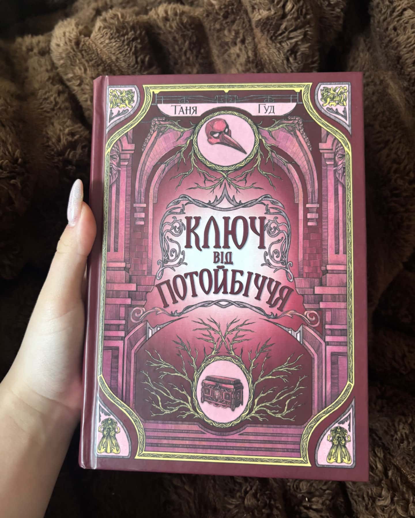 Ключ від Потойбіччя. Непрості. Книга 3-Таня Гуд