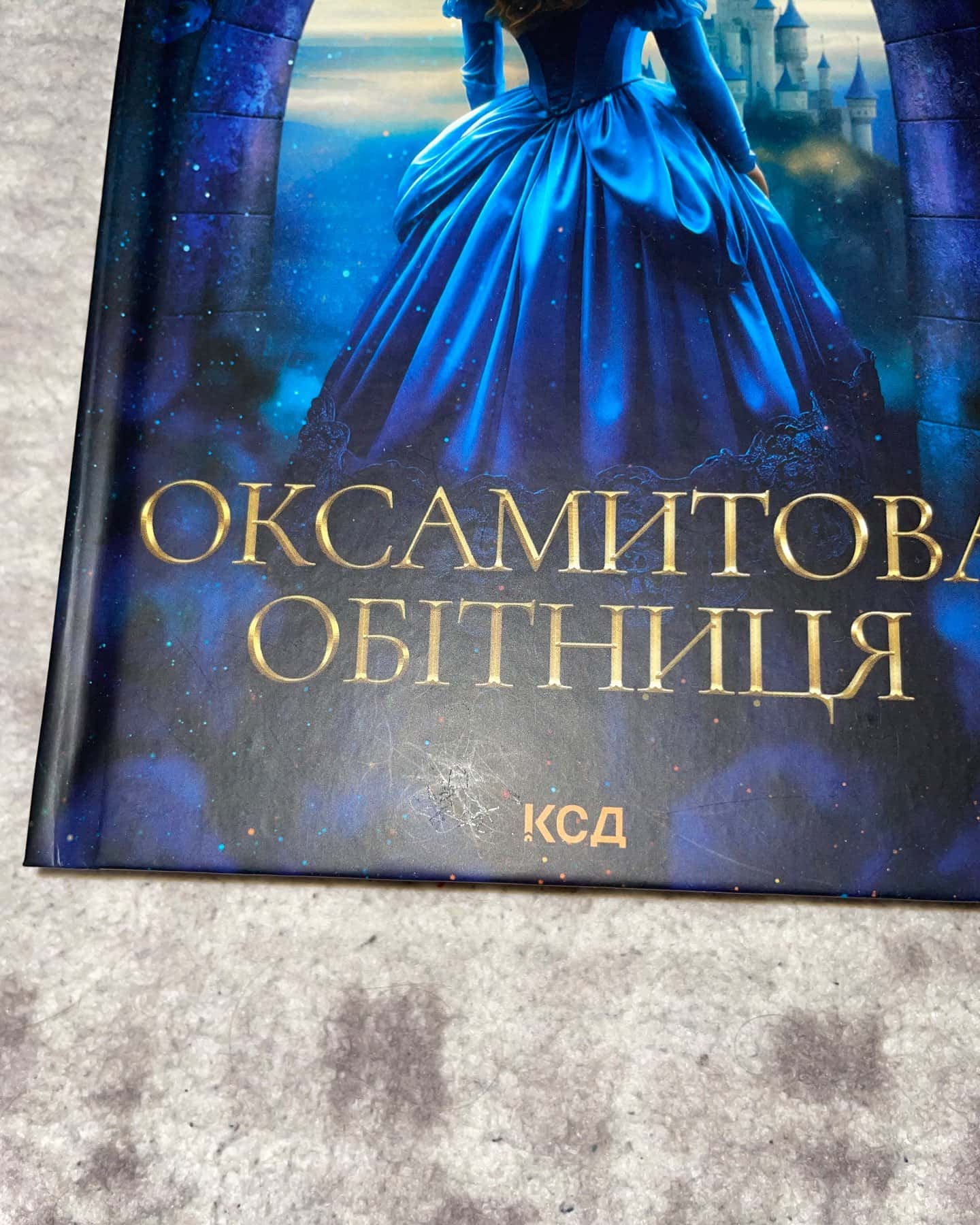 Оксамитова обітниця-Джуд Деверо