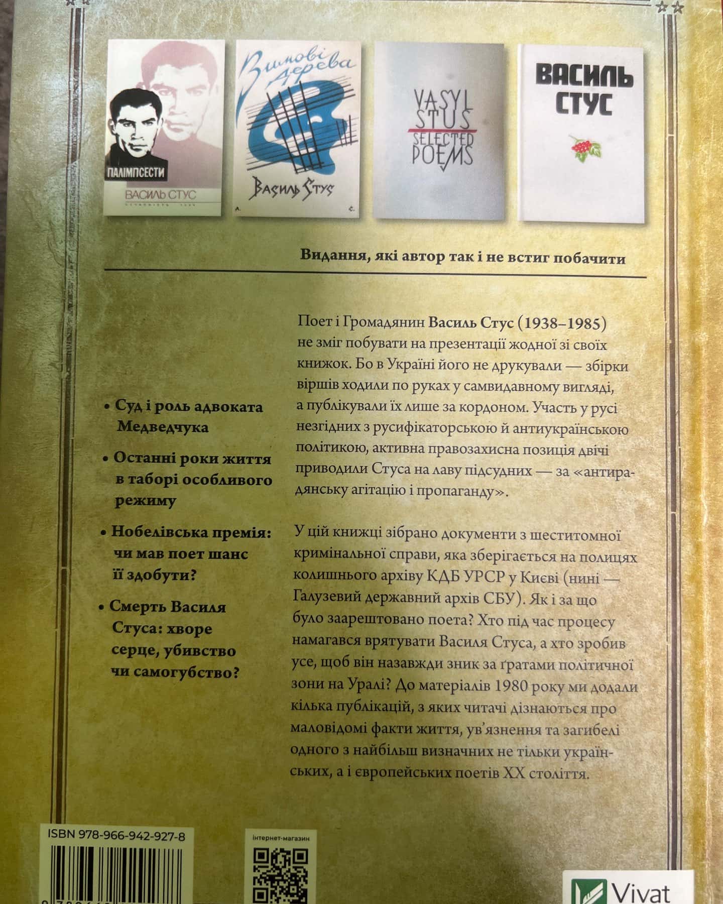 Справа Василя Стуса. Збірка документів з архіву колишнього КДБ УРСР — Вахтанг Кіпіані