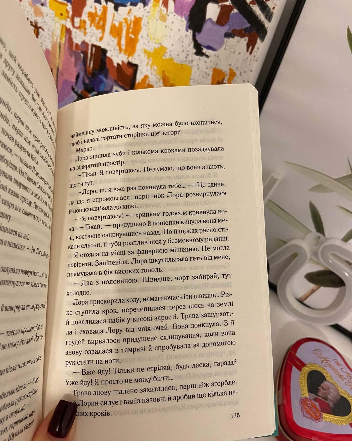 Тікай, червона — Ноель В. Ілі