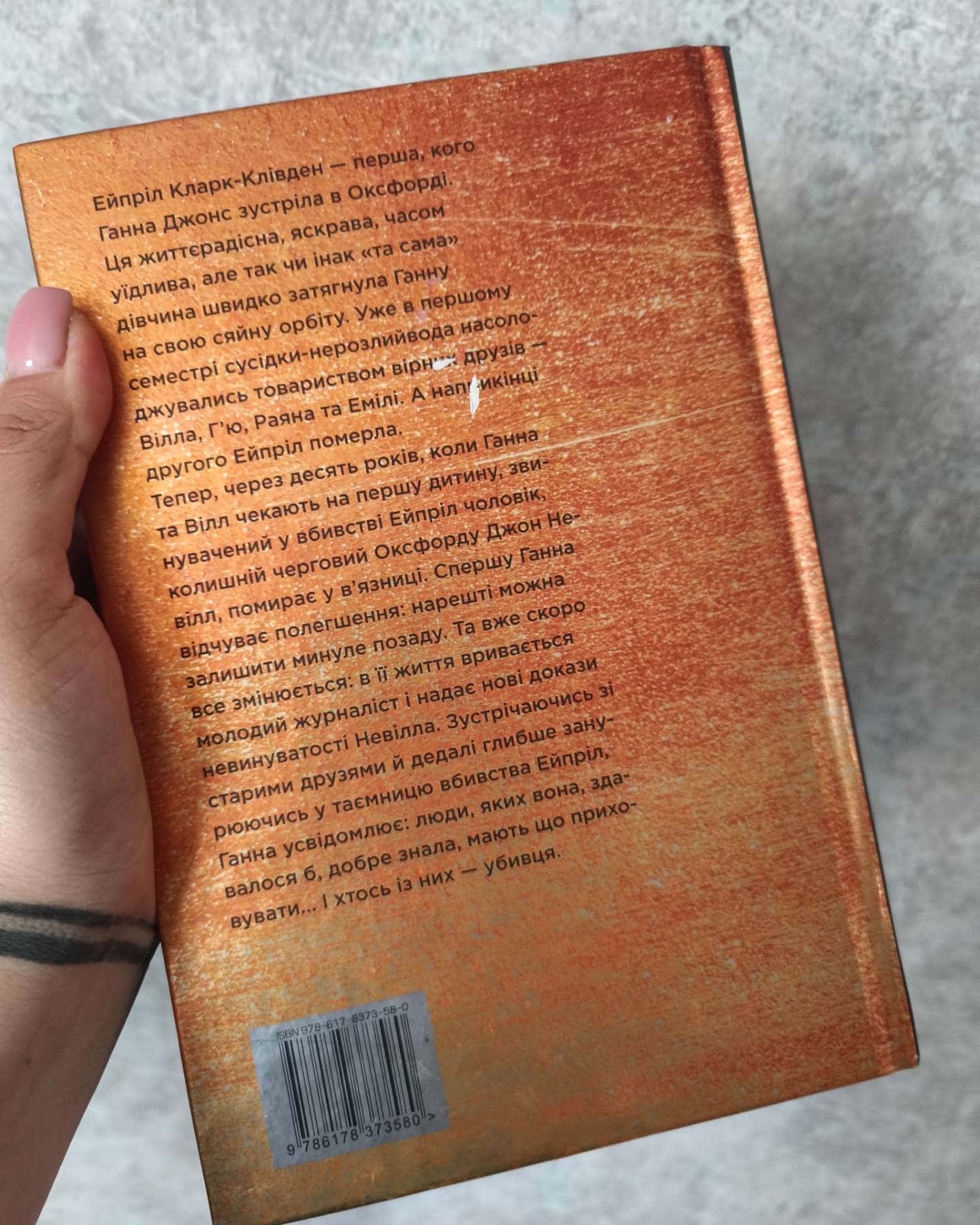 Та дівчина-Рут Веа