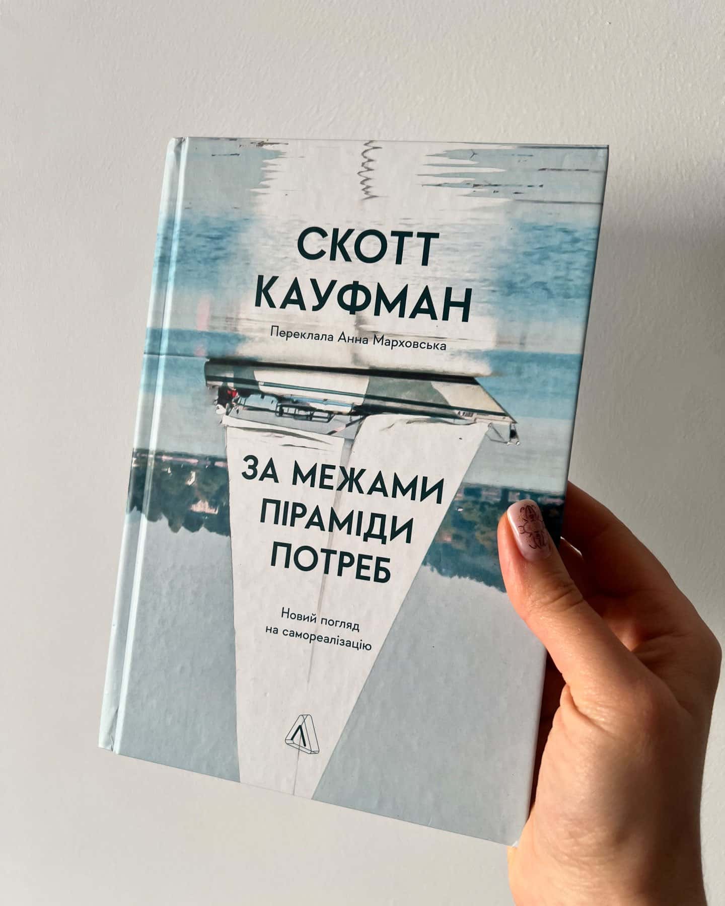 За межами піраміди потреб-Скотт Кауфманн