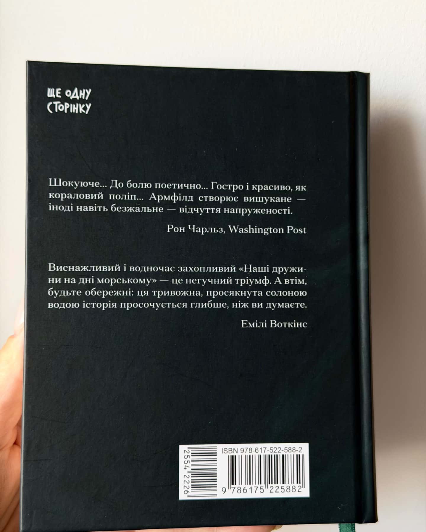 Наші дружини на дні морському — Джулія Армфілд