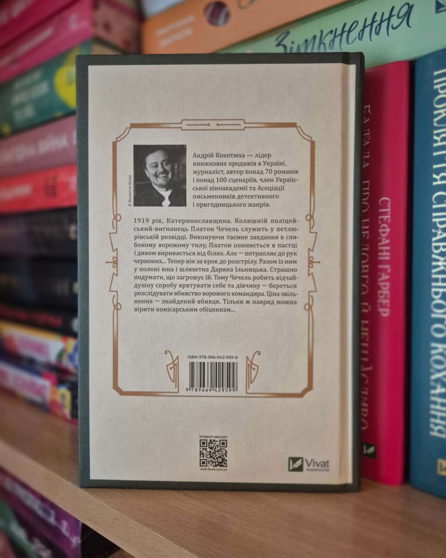 Вигнанець і шляхетна полонянка-Андрій Кокотюха