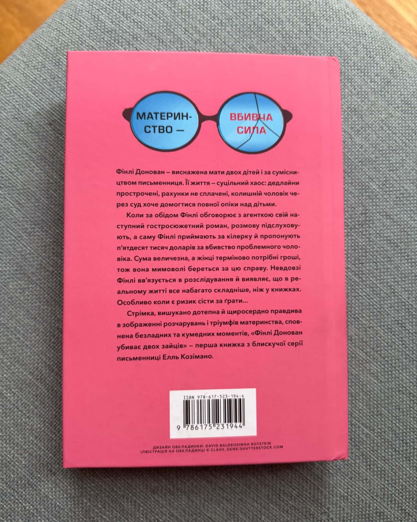 Фінлі Донован убиває двох зайців. Limited edition-Елль Козімано