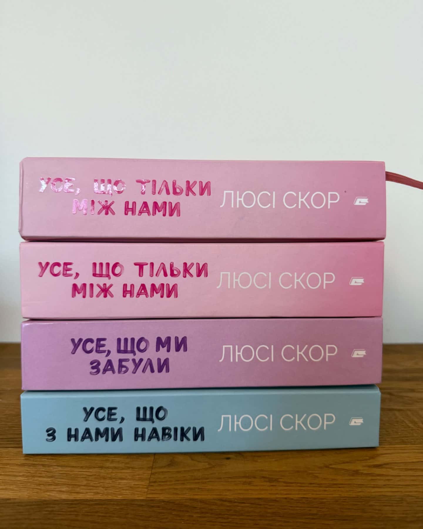 Усе, що з нами навіки, Усе, що ми забули, Усе, що тільки між нами-Люсі Скор