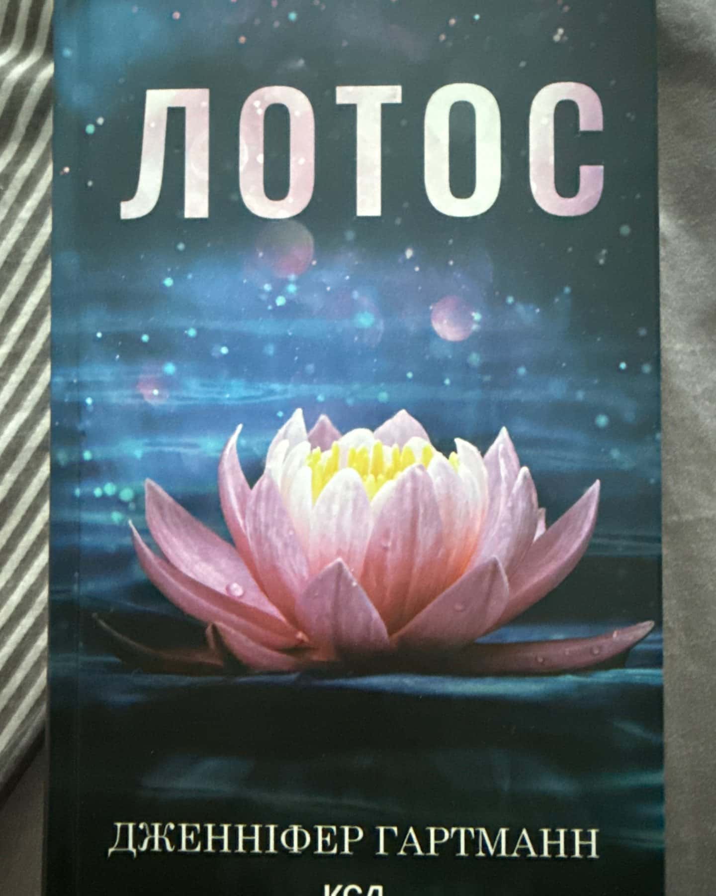Лотос-Дженніфер Гартманн