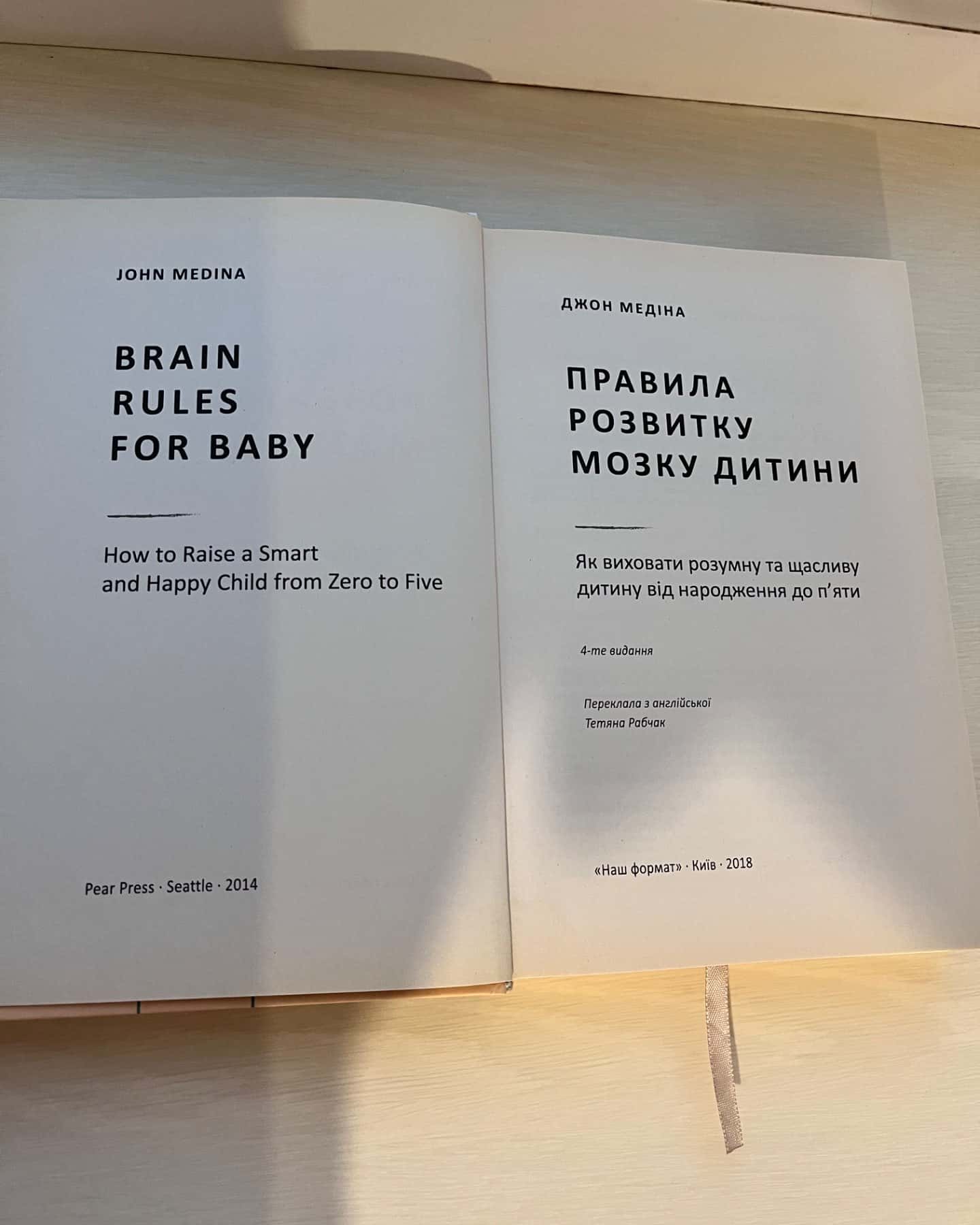 Правила розвитку мозку дитини-Джон Медіна