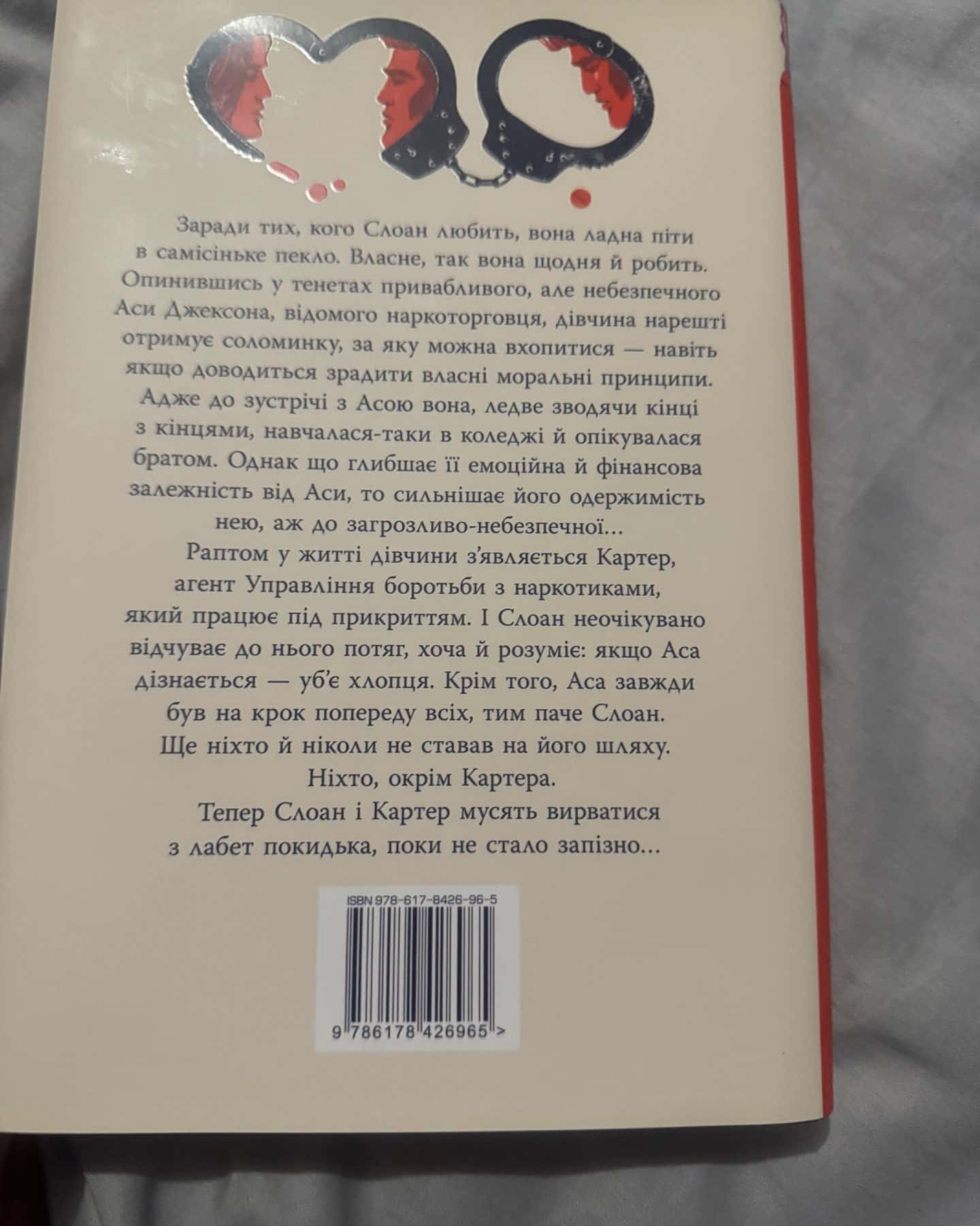 Запізно-Коллін Гувер