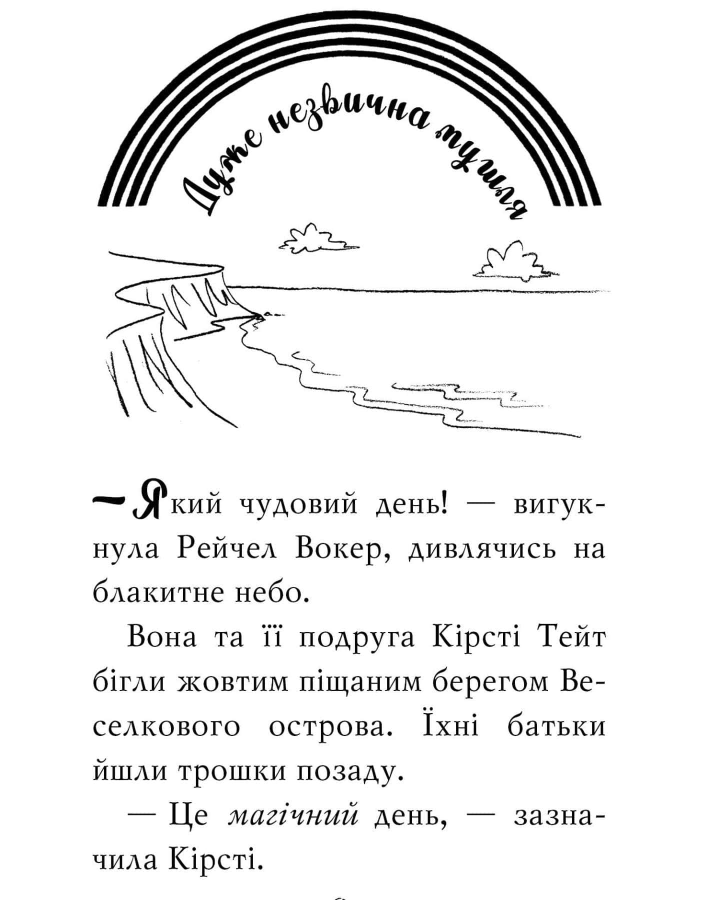 Веселкова магія. Книги 1-7-Дейзі Медовз