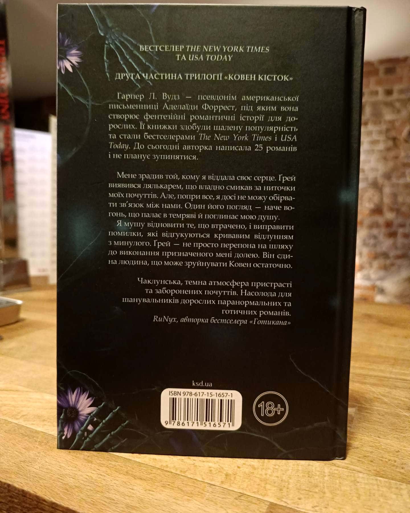 Прокляті-Гарпер Л. Вудз