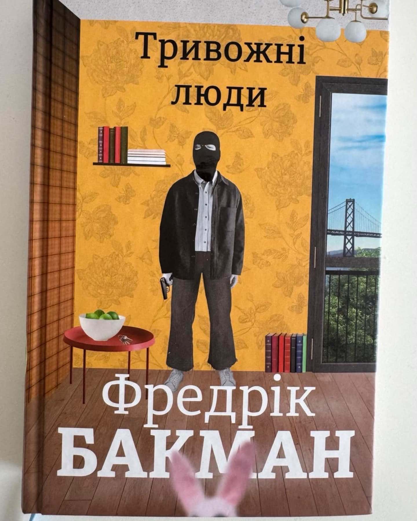 Тривожні люди-Фредрік Бакман