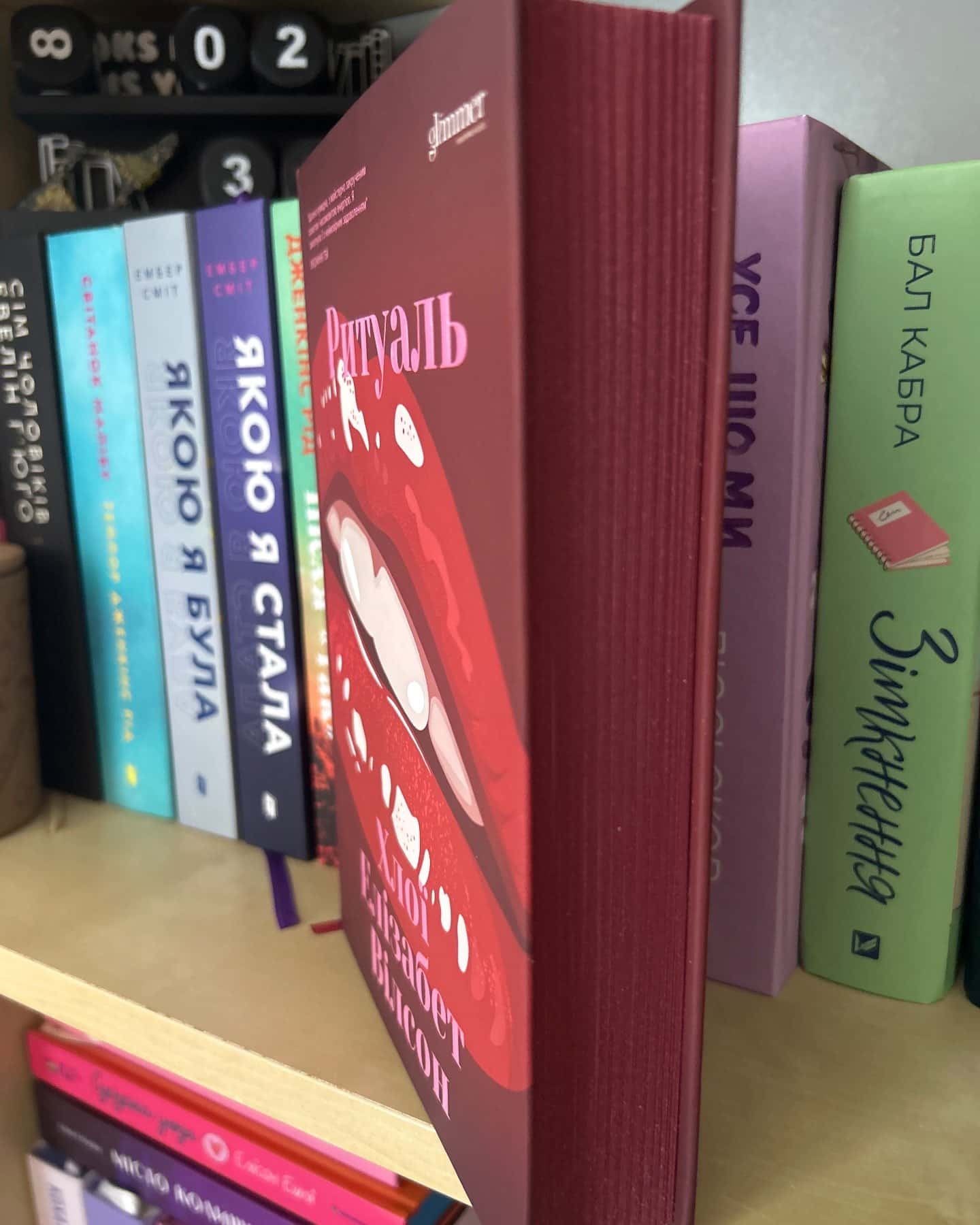 Ритуаль-Хлої Елізабет Вілсон