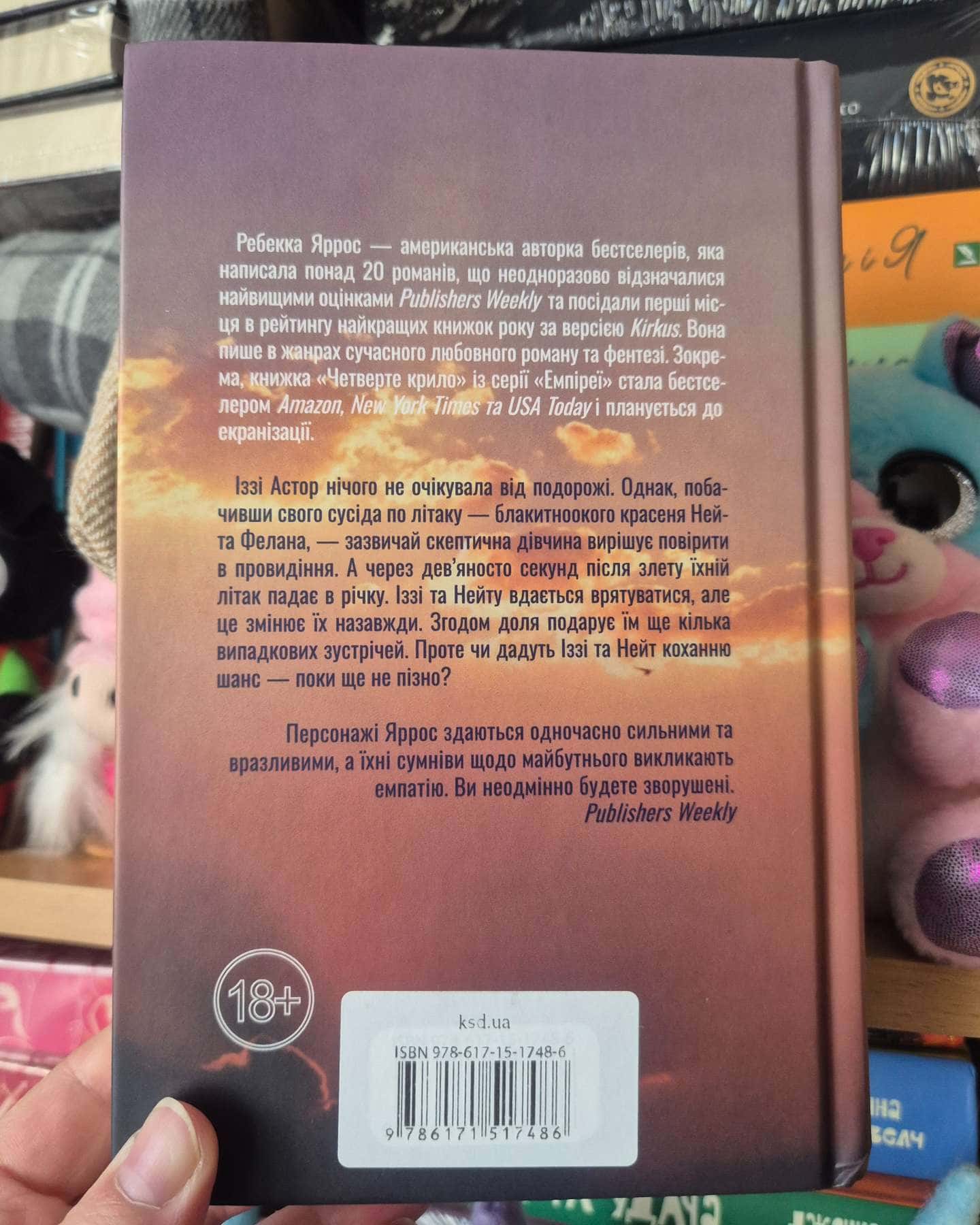 Якщо це станеться-Ребекка Яррос