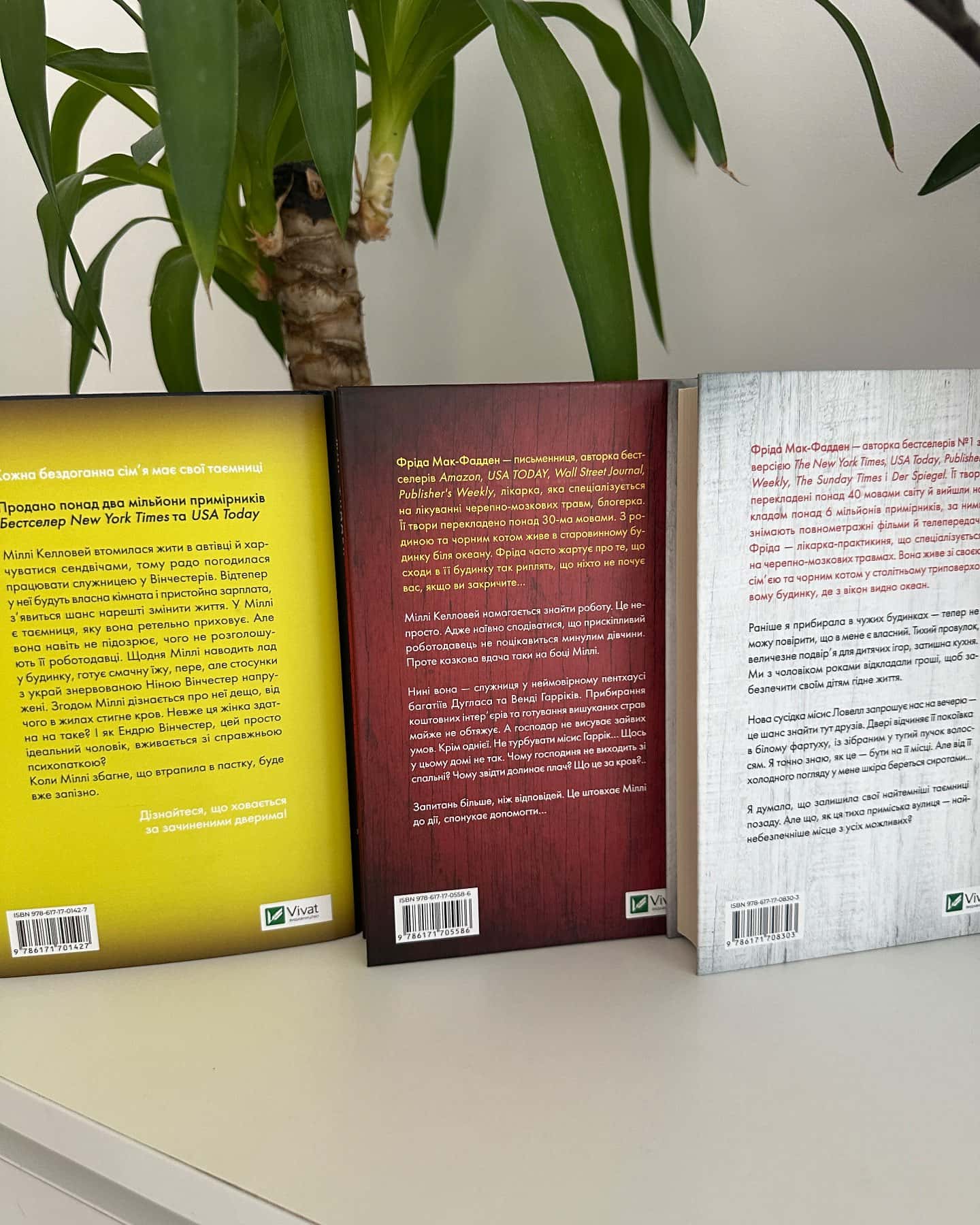 Служниця-Фріда Мак-Фадден