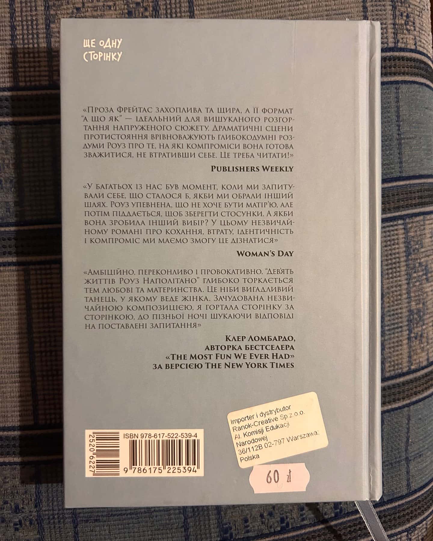 Дев'ять життів Роуз Наполітано-Донна Фрейтас