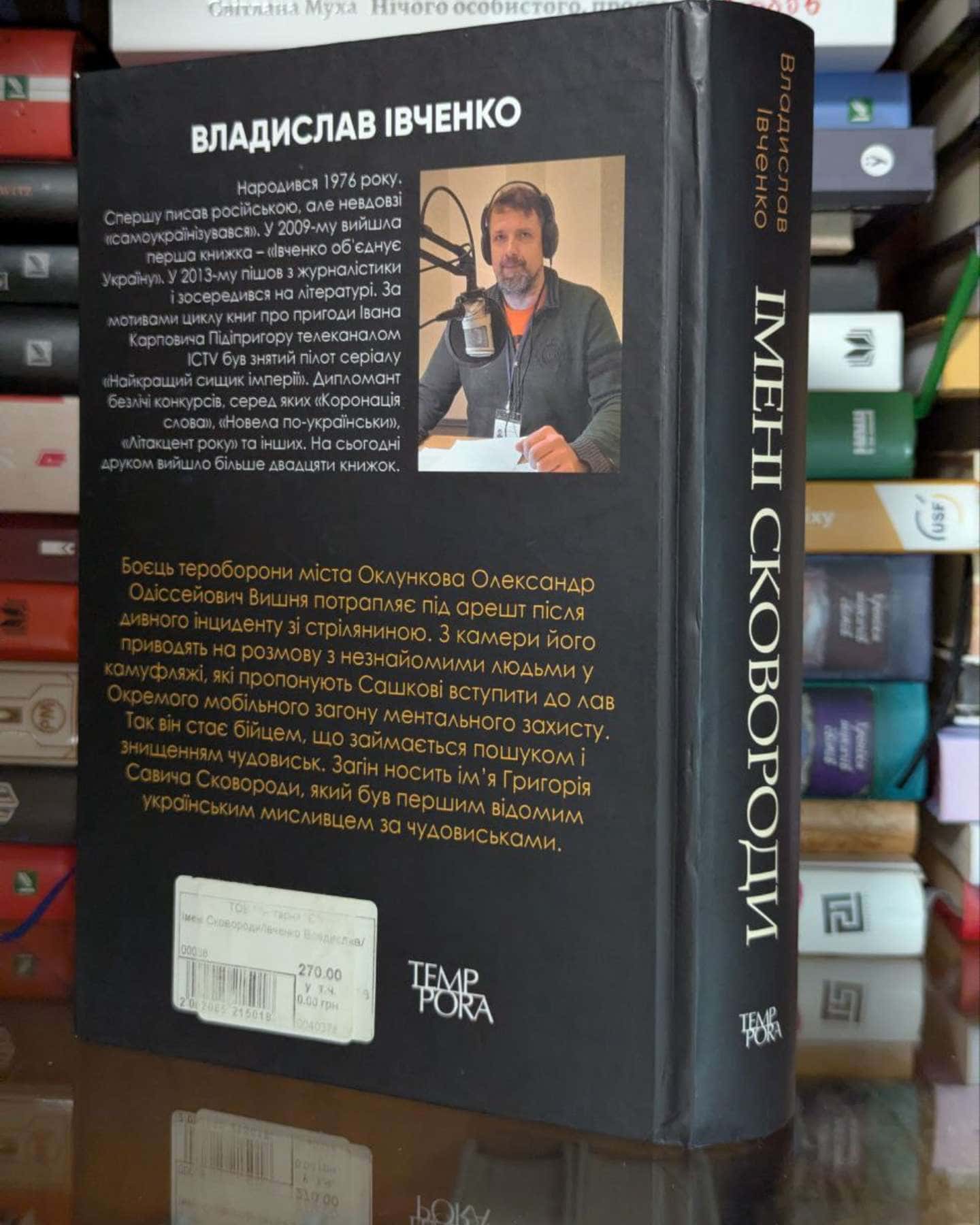 Імені Сковороди-Владислав Івченко