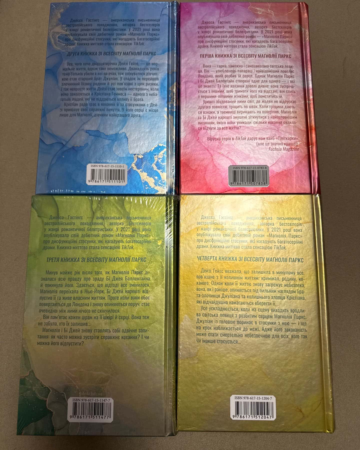 Маґнолія Паркс. Книга 1, Дейзі Гейтс. Книга 2, Маґнолія Паркс. Книга 3. Довга дорога додому, Дейз...-Джесса Гастінгс