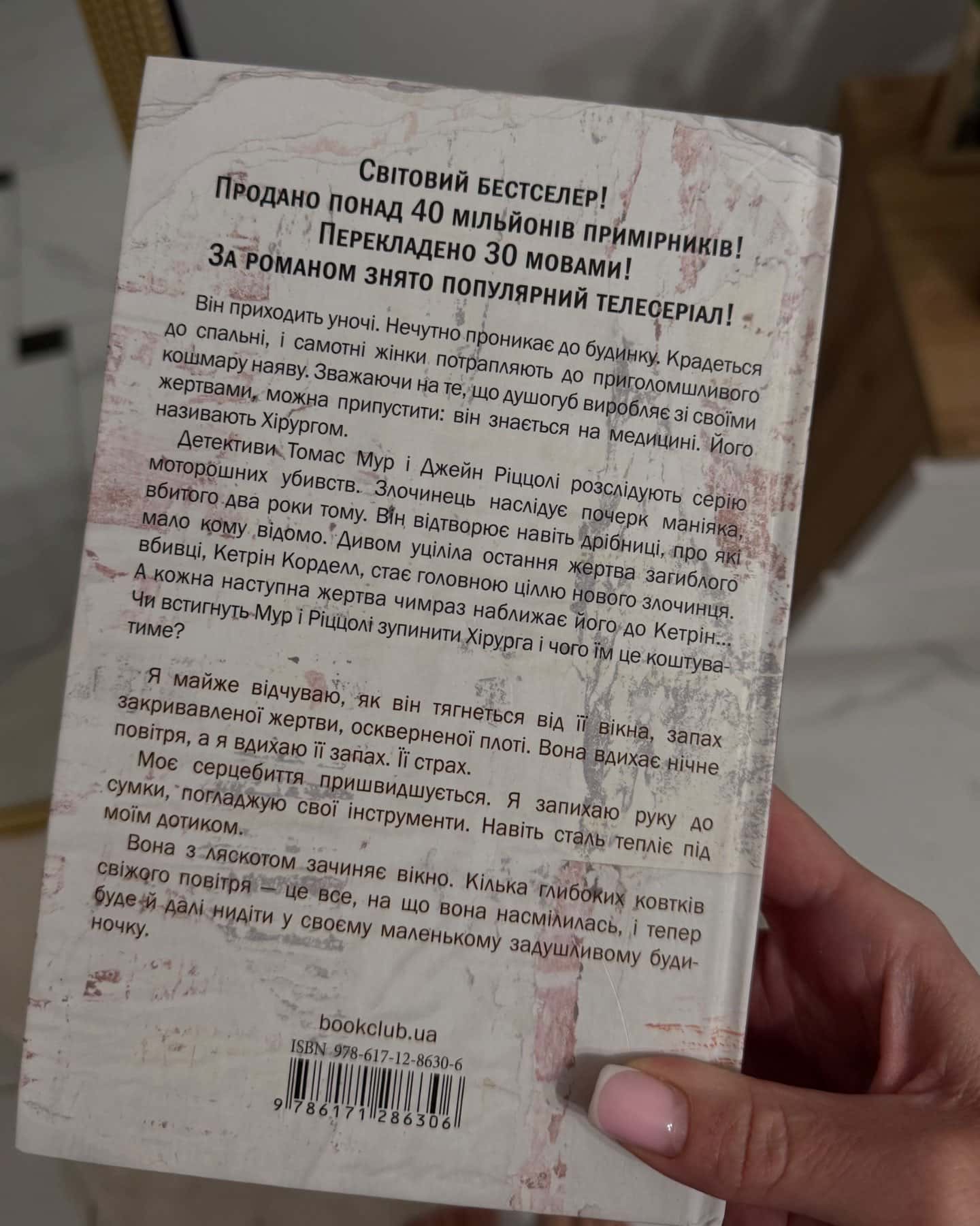 Хірург. Книга 1-Тесс Ґеррітсен