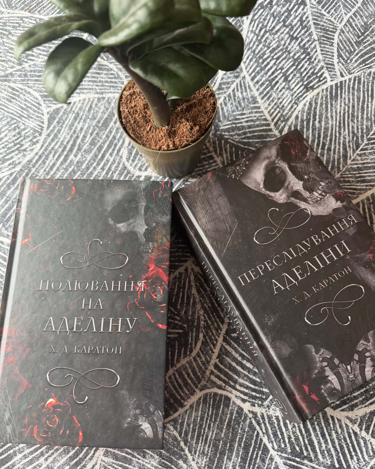 Полювання на Аделіну. Гра в кота і мишу. Книга 2, Переслідування Аделіни. Гра в кота і мишу. Книга 1 — Г. Д. Карлтон