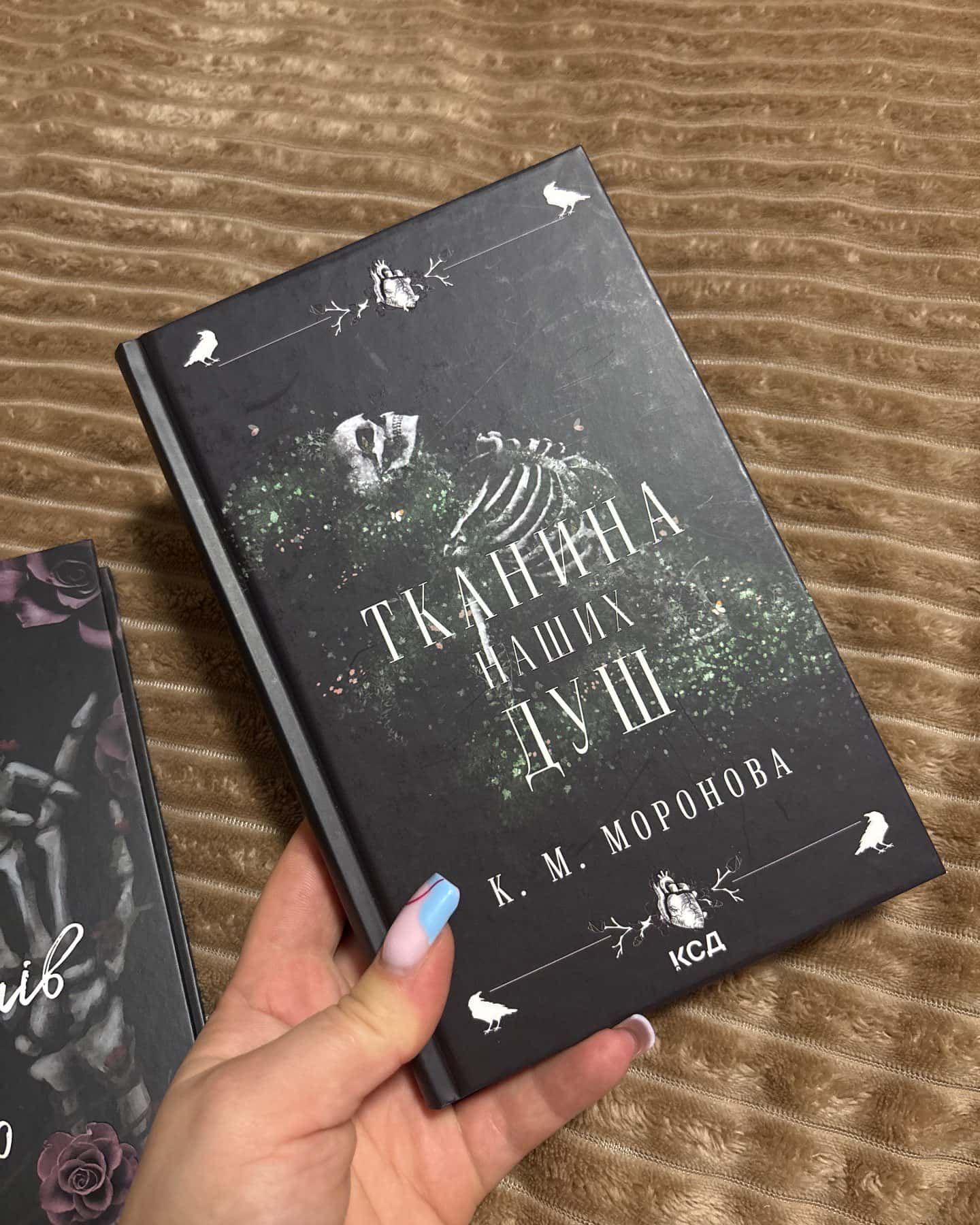Тканина наших душ. Книга 1, Балада про фантомів і надію. Книга 2 — К. М. Моронова