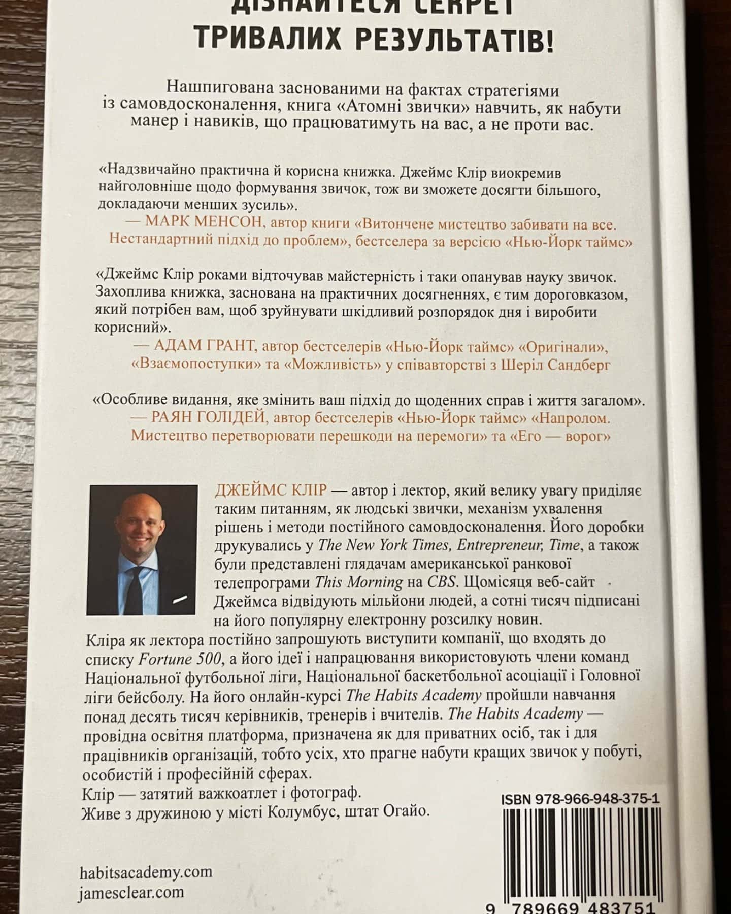 Атомні звички. Легкий і перевірений спосіб набути корисних звичок і позбутися звичок шкідливих-Джеймс Клір