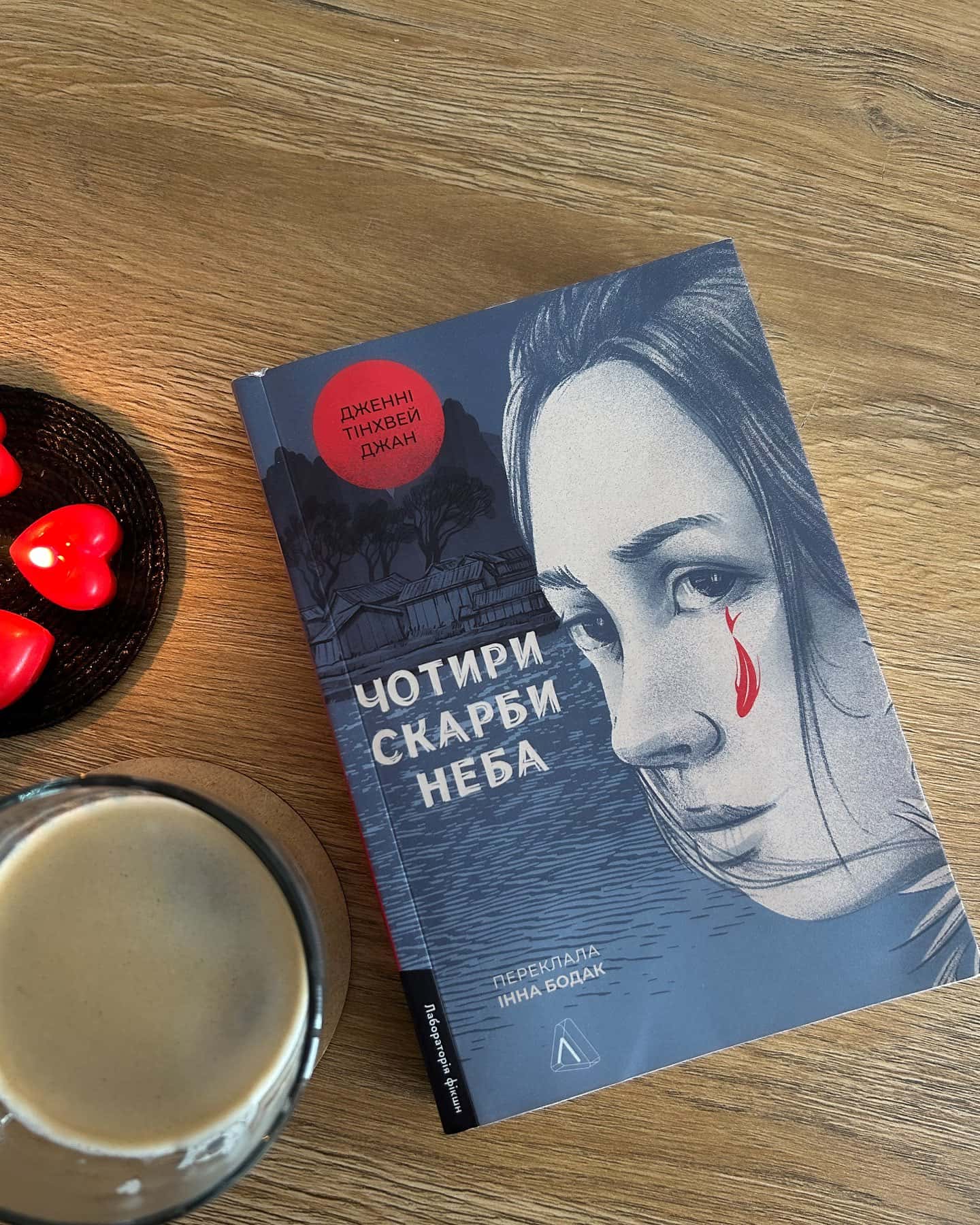 Чотири скарби неба-Дженні Тінхвей Чжан