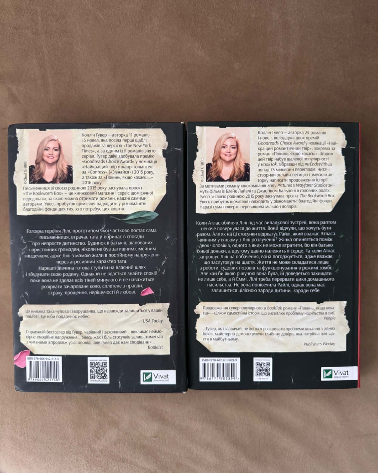 Покинь, якщо кохаєш, Залишся, якщо кохаєш…-Коллін Гувер