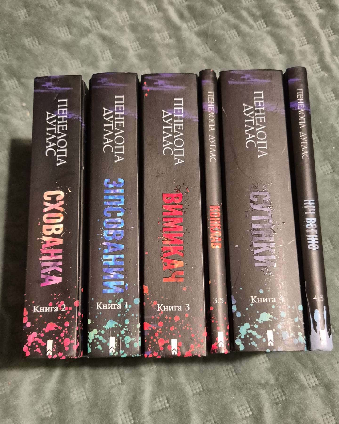 Зіпсований. Книга 1. Диявольська ніч, Схованка. Книга 2. Диявольська ніч, Вимикач. Книга 3. Диявольська ніч, Конклав. Книга 3.5. Диявольська ніч, Сутінки. Книга 4. Диявольська ніч, Ніч вогню. Книга 4.5. Диявольська ніч-Пенелопа Дуглас​