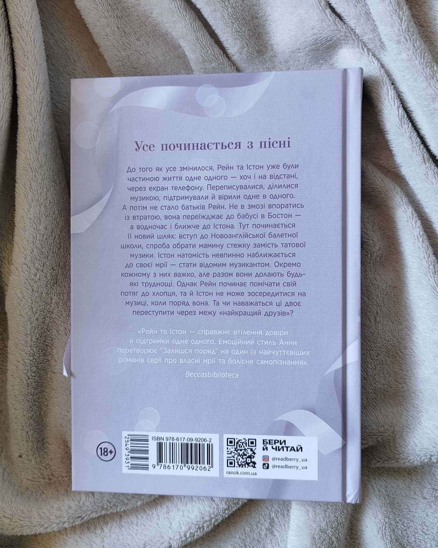 Залишся поряд. Новоанглійська балетна школа-Анна Савас