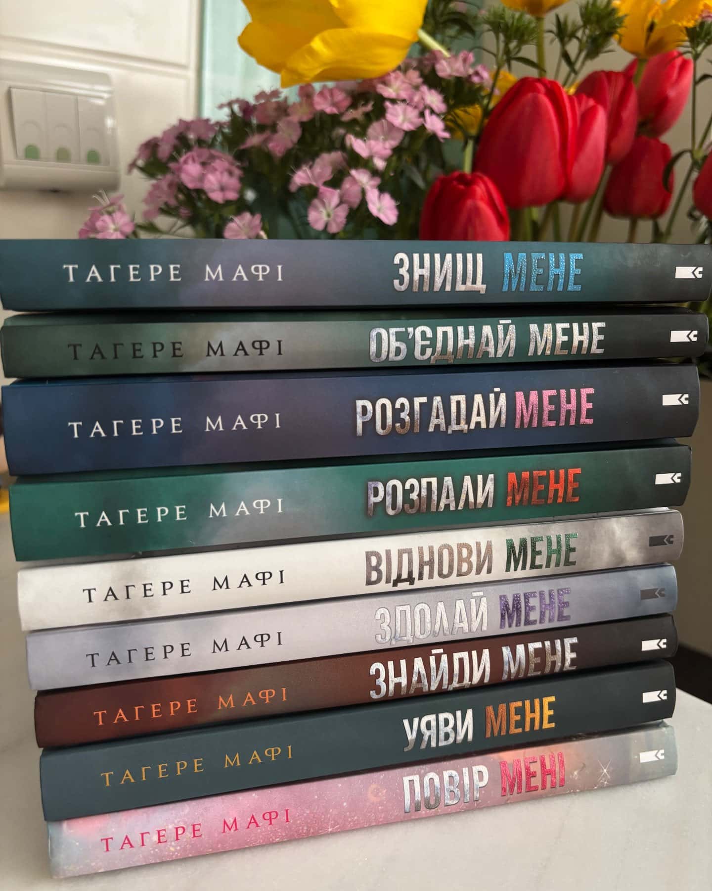 Знищ мене. Книга 1, Розгадай мене. Книга 2, Розпали мене. Книга 3, Віднови мене. Книга 4, Здолай ...-Тагере Мафі