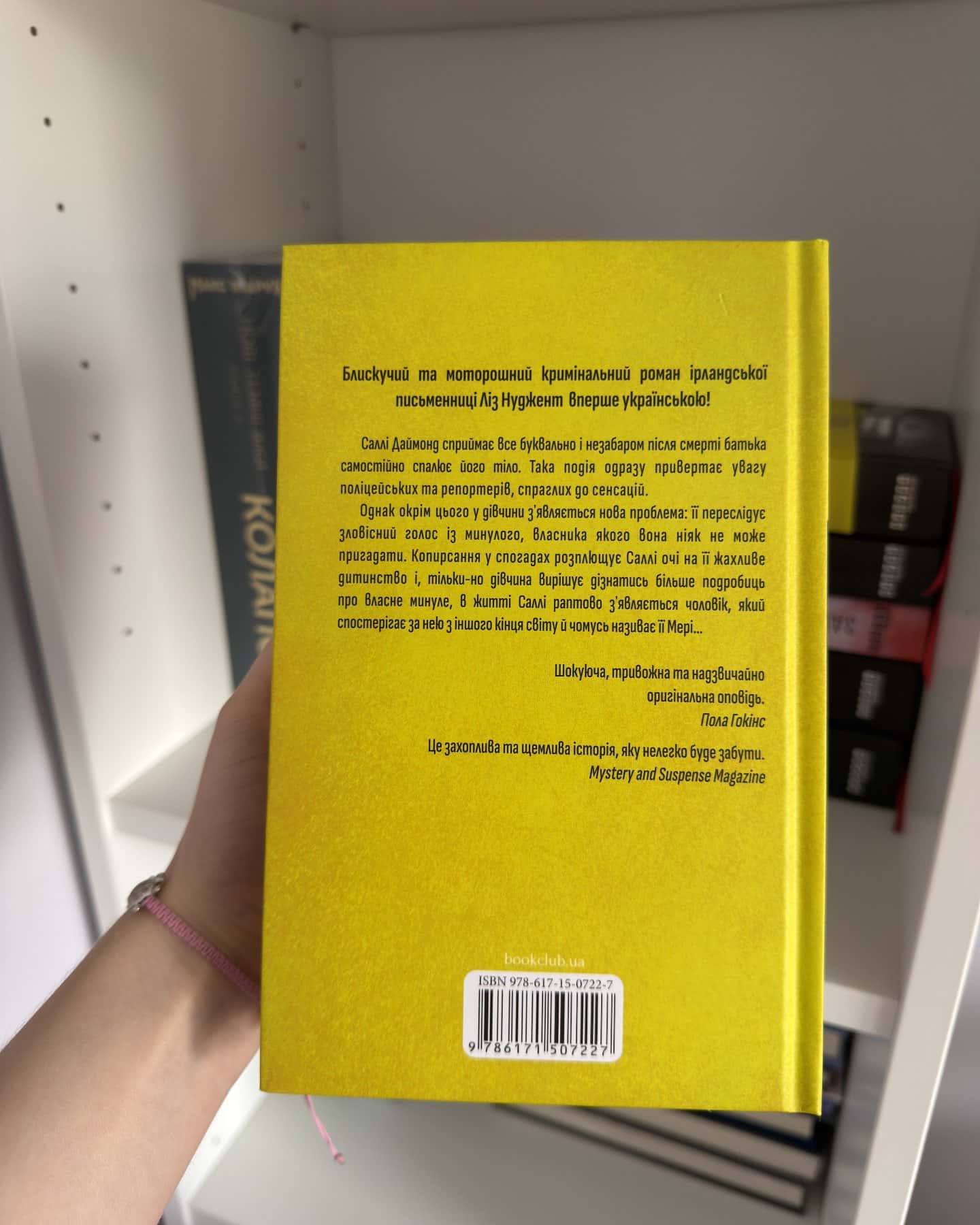 Дивна Саллі Даймонд-Ліз Ньюджент