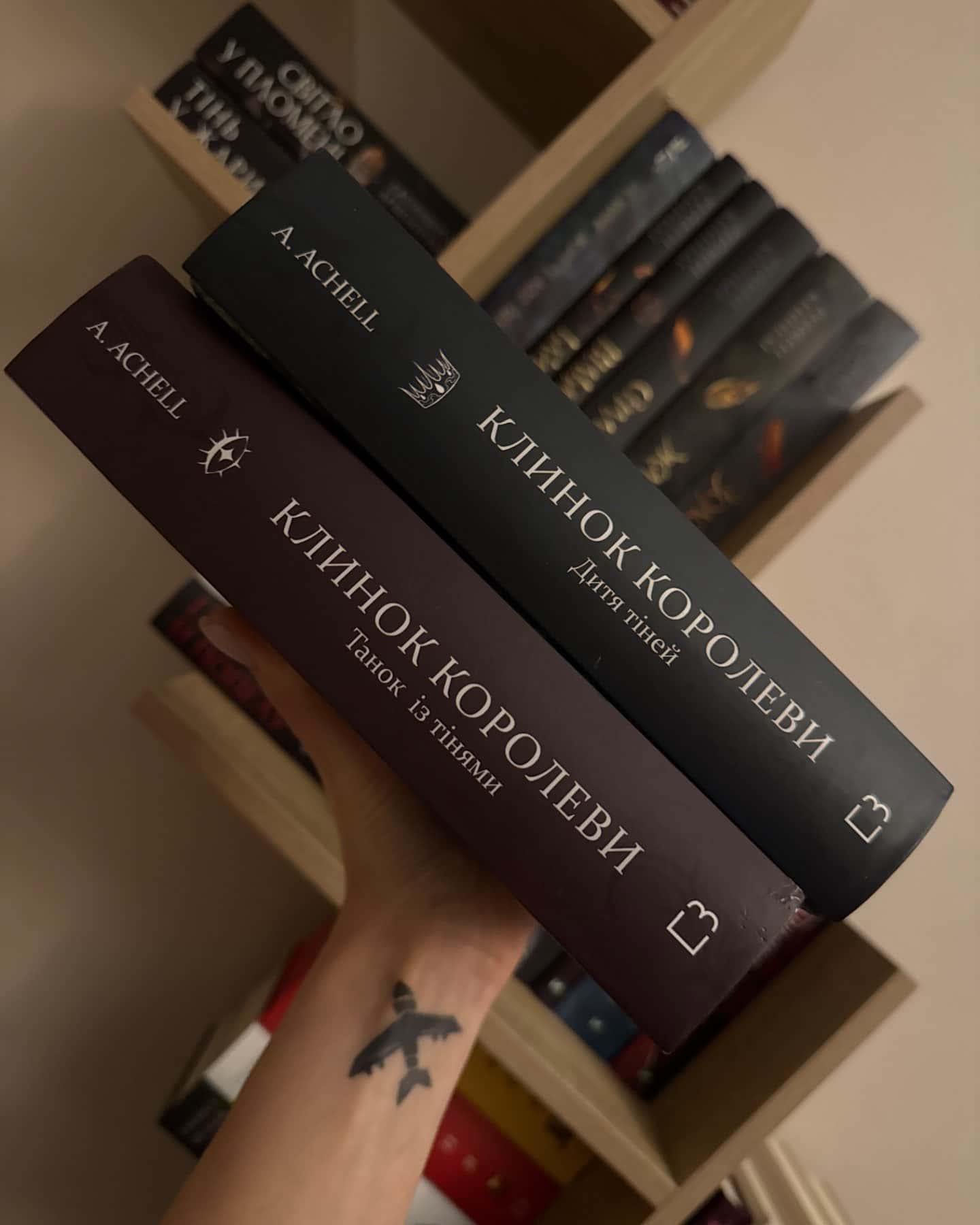 Клинок королеви. Книга 1. Танок із тінями, Клинок королеви. Книга 2. Дитя тіней-А. Achell